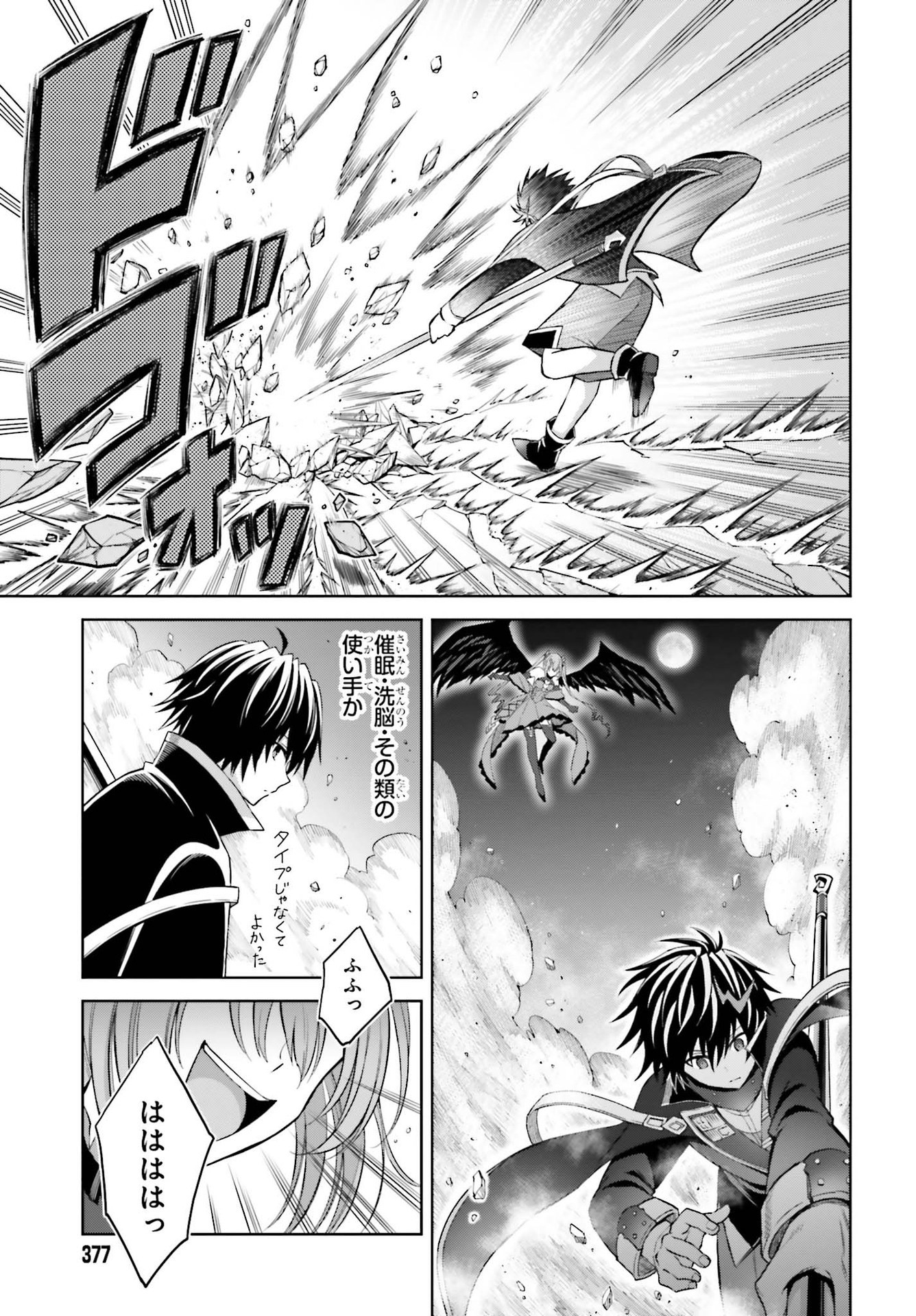 Shin no Jitsuryoku wa Girigiri made Kakushite Iyou to Omou Chapter 14 15ページ