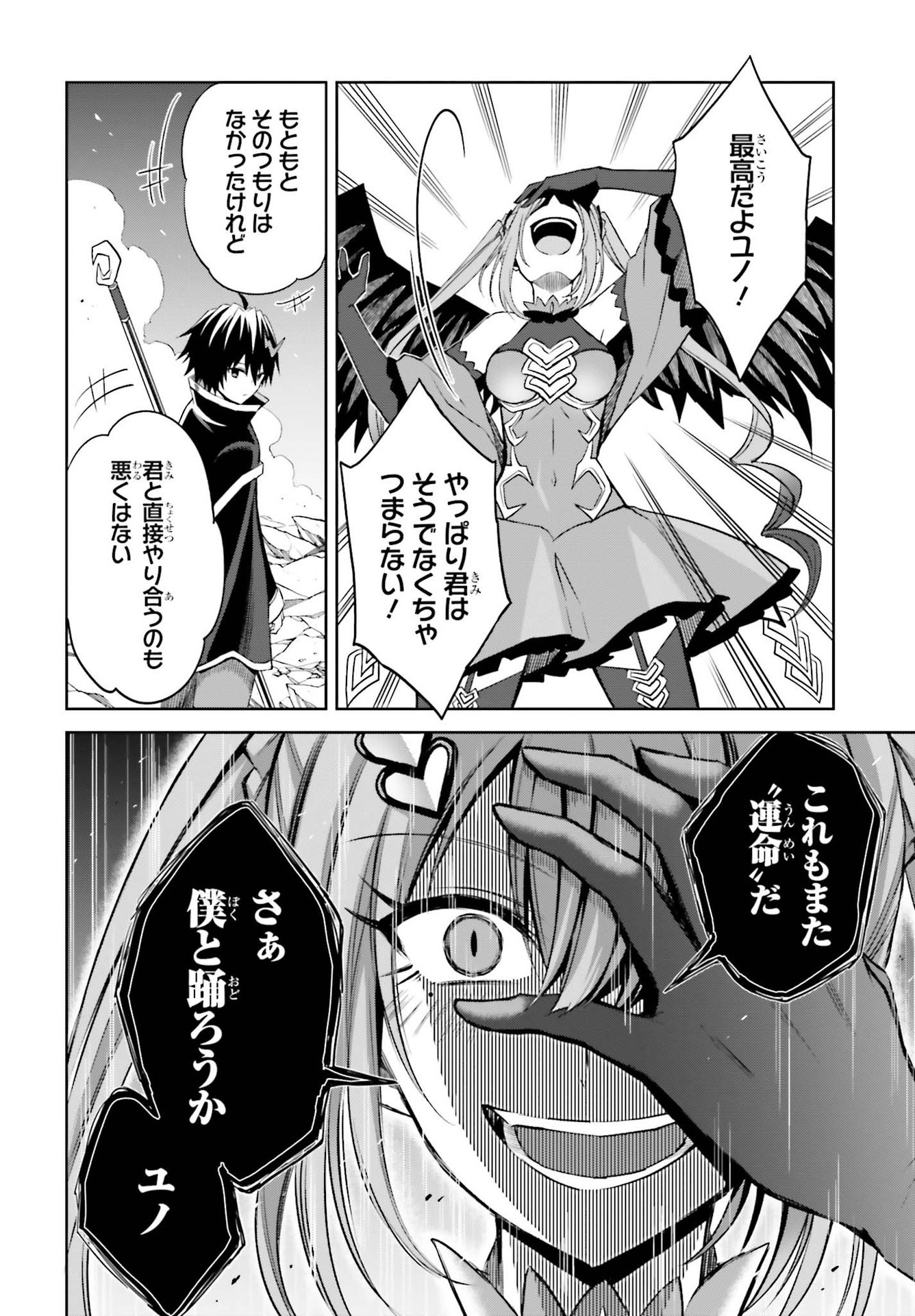 Shin no Jitsuryoku wa Girigiri made Kakushite Iyou to Omou Chapter 14 16ページ