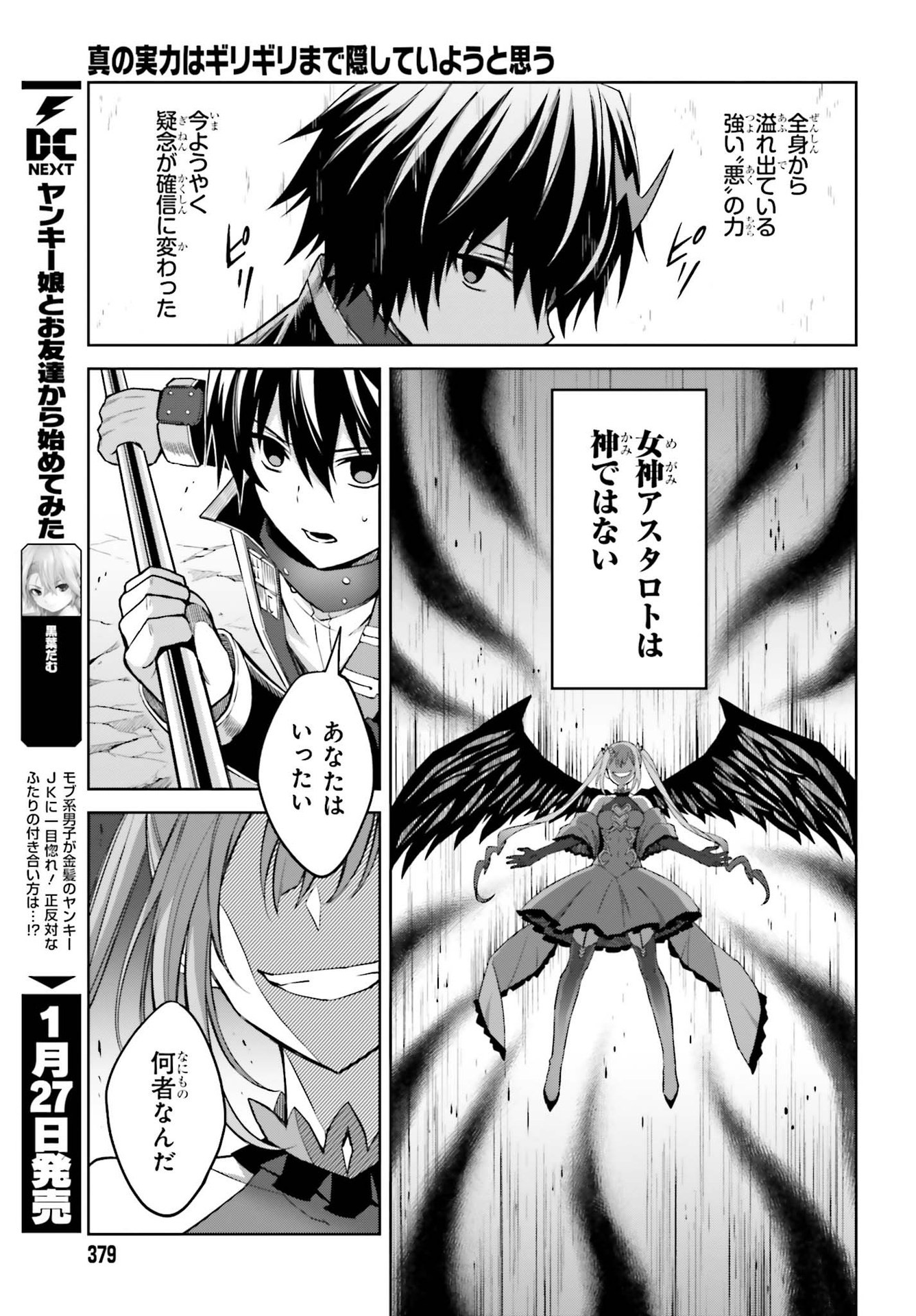 Shin no Jitsuryoku wa Girigiri made Kakushite Iyou to Omou Chapter 14 17ページ