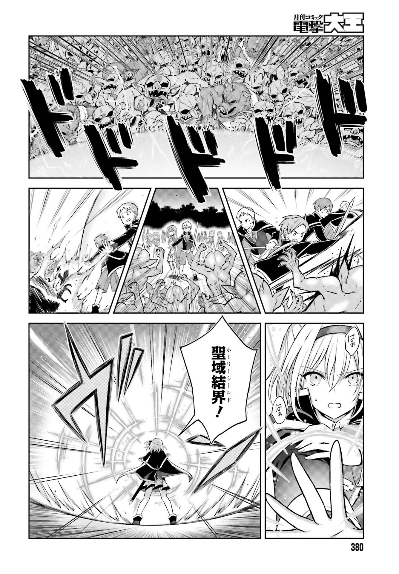 Shin no Jitsuryoku wa Girigiri made Kakushite Iyou to Omou Chapter 14 18ページ