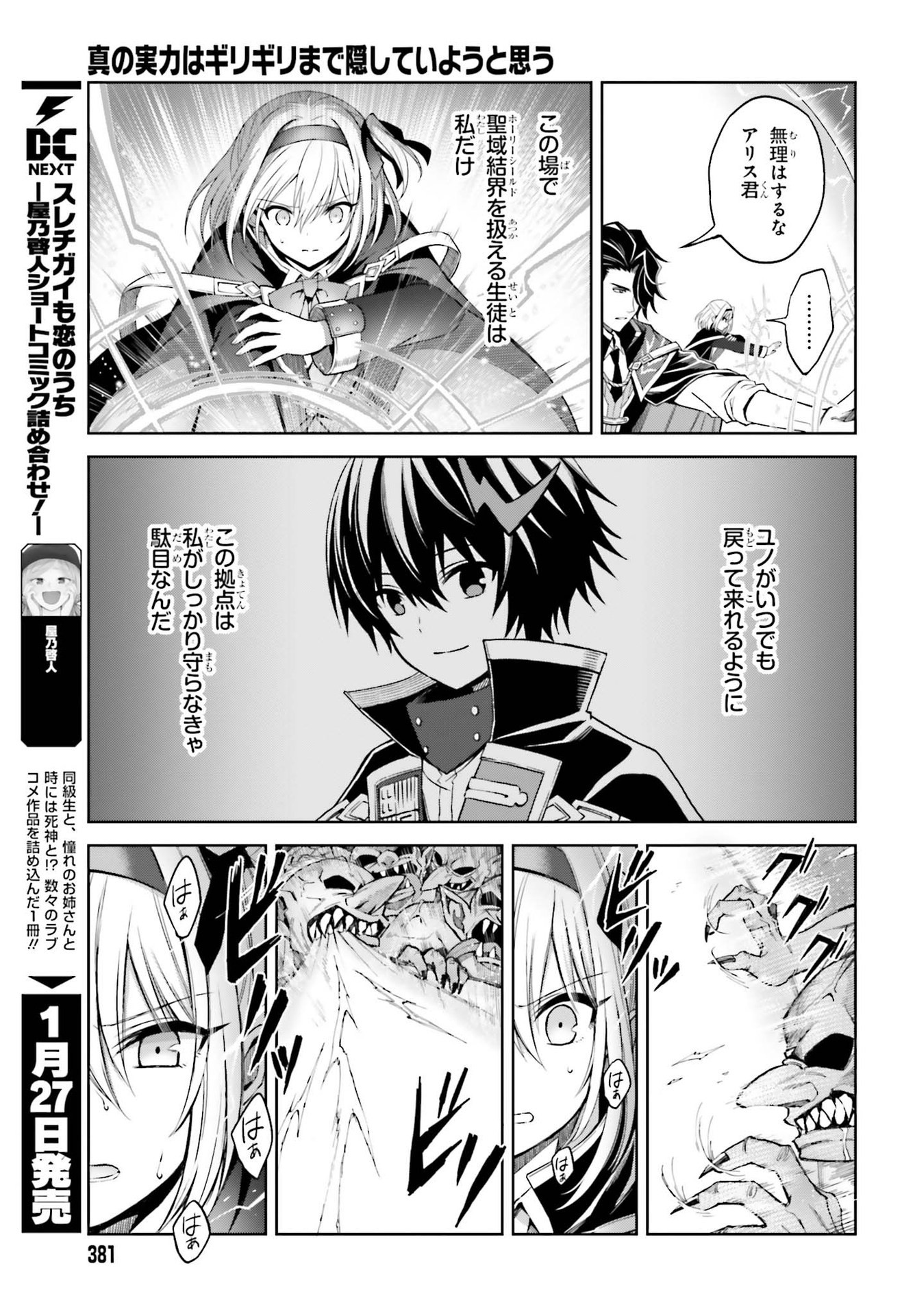 Shin no Jitsuryoku wa Girigiri made Kakushite Iyou to Omou Chapter 14 19ページ