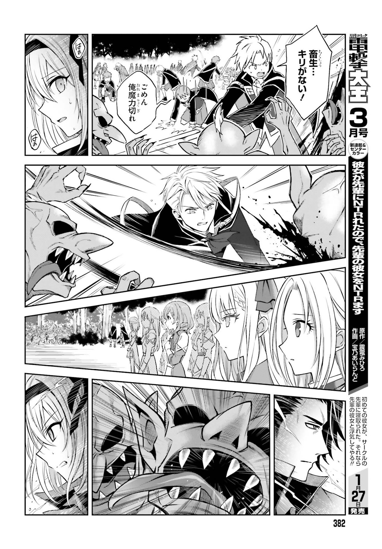 Shin no Jitsuryoku wa Girigiri made Kakushite Iyou to Omou Chapter 14 20ページ