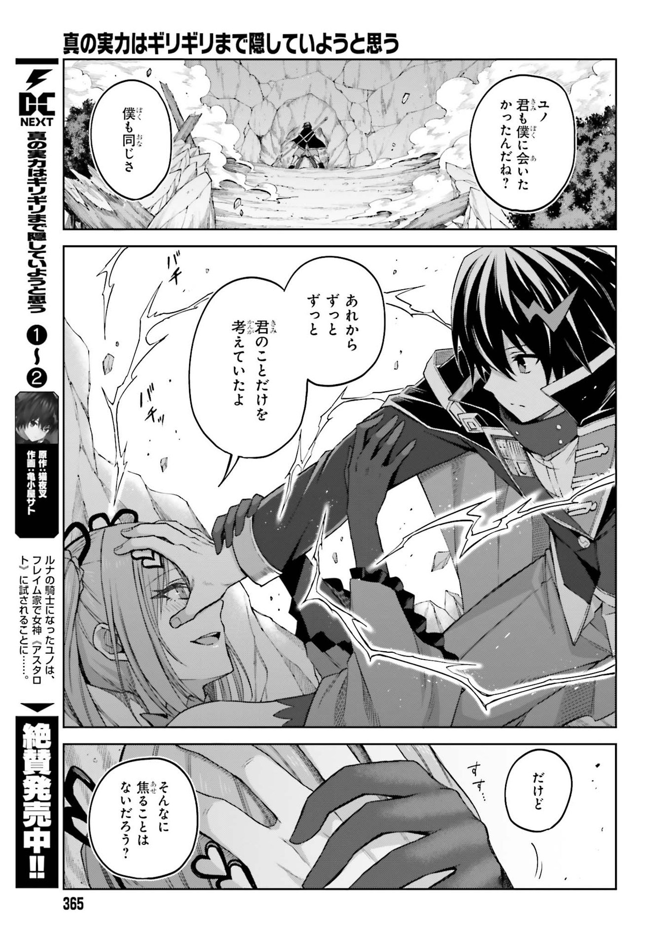 Shin no Jitsuryoku wa Girigiri made Kakushite Iyou to Omou Chapter 14 3ページ