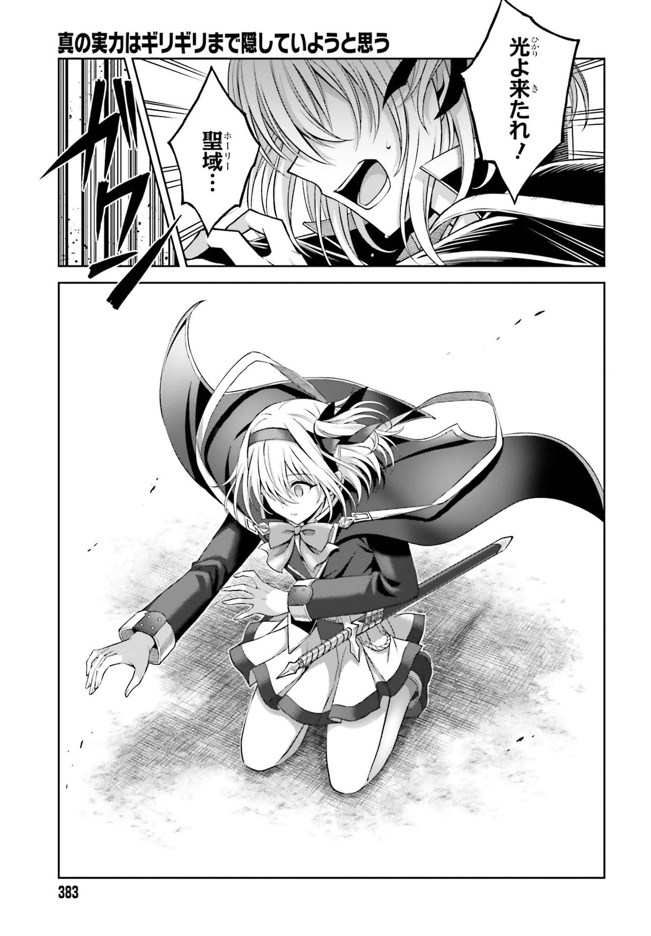 Shin no Jitsuryoku wa Girigiri made Kakushite Iyou to Omou Chapter 14 21ページ