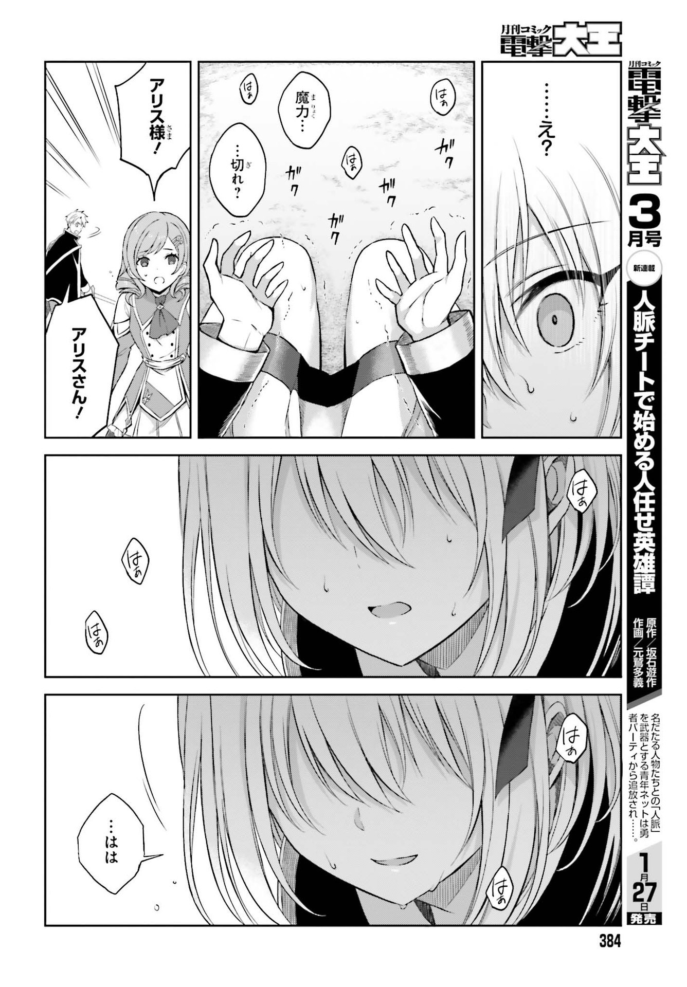 Shin no Jitsuryoku wa Girigiri made Kakushite Iyou to Omou Chapter 14 22ページ