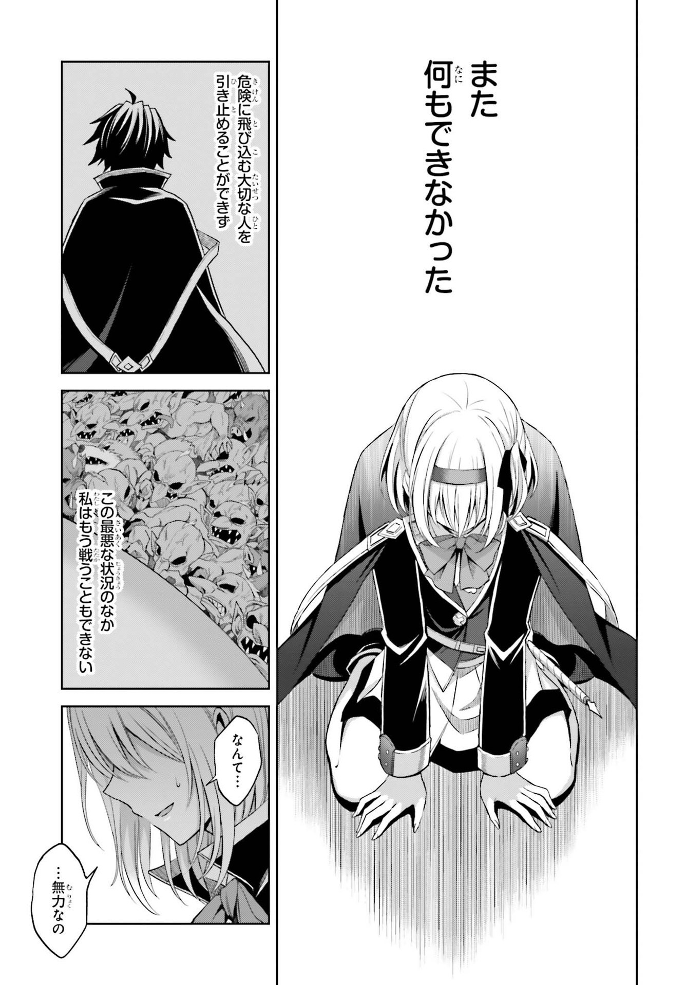 Shin no Jitsuryoku wa Girigiri made Kakushite Iyou to Omou Chapter 14 23ページ