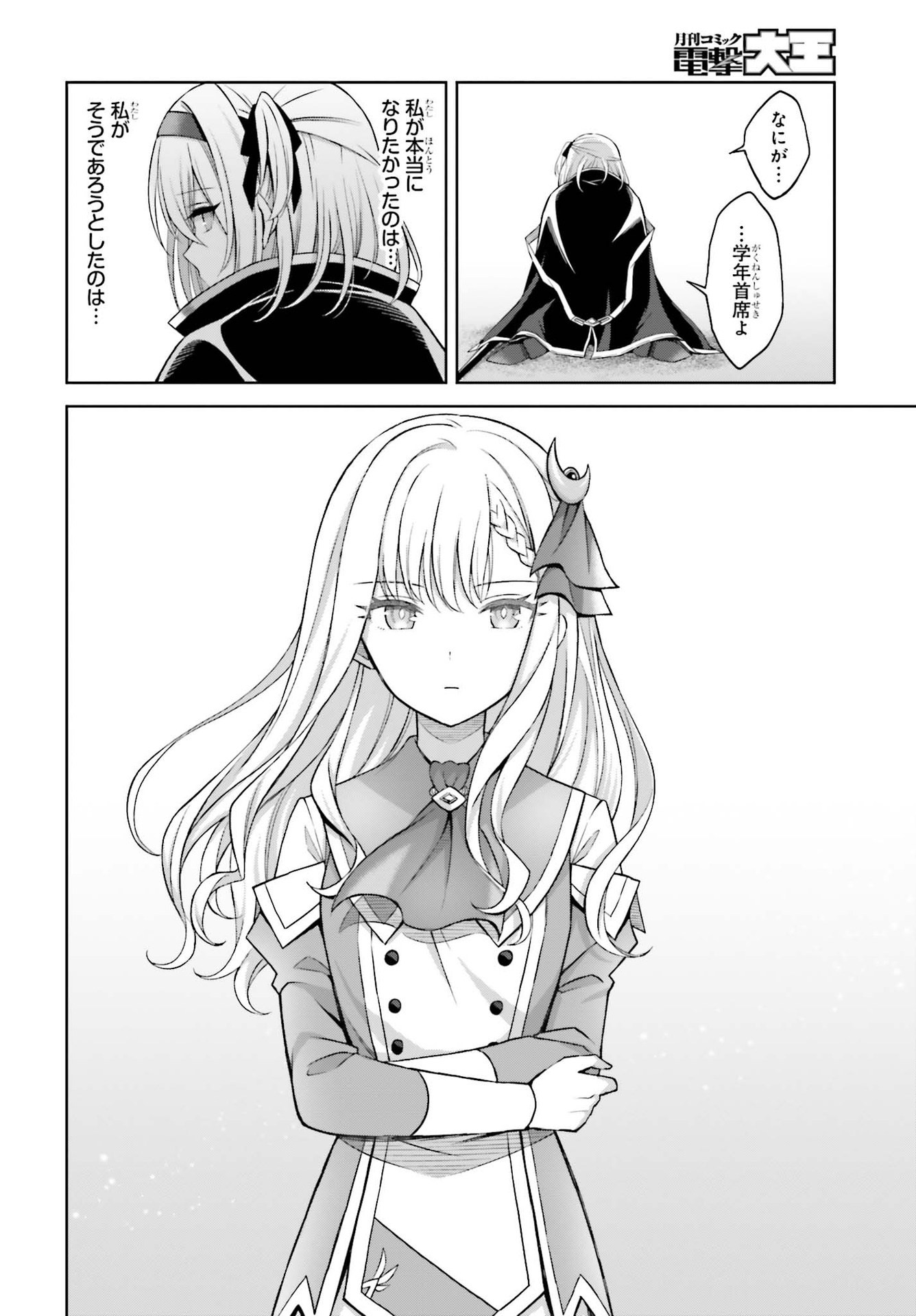 Shin no Jitsuryoku wa Girigiri made Kakushite Iyou to Omou Chapter 14 24ページ