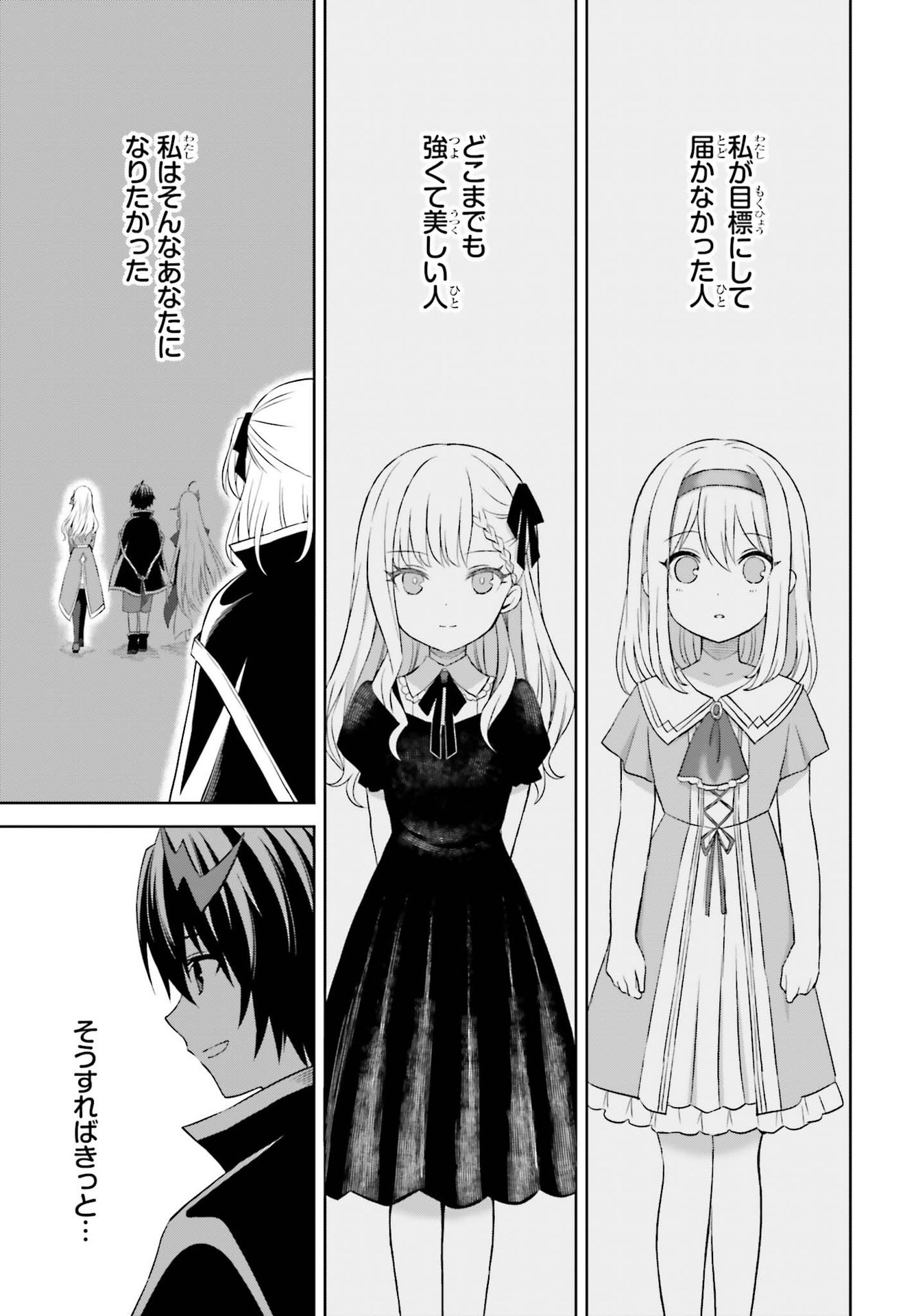 Shin no Jitsuryoku wa Girigiri made Kakushite Iyou to Omou Chapter 14 25ページ