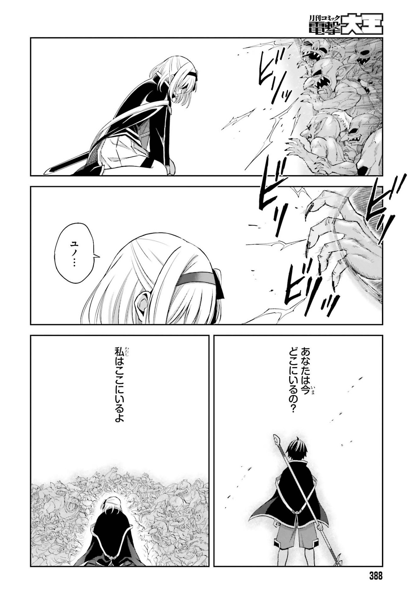 Shin no Jitsuryoku wa Girigiri made Kakushite Iyou to Omou Chapter 14 26ページ