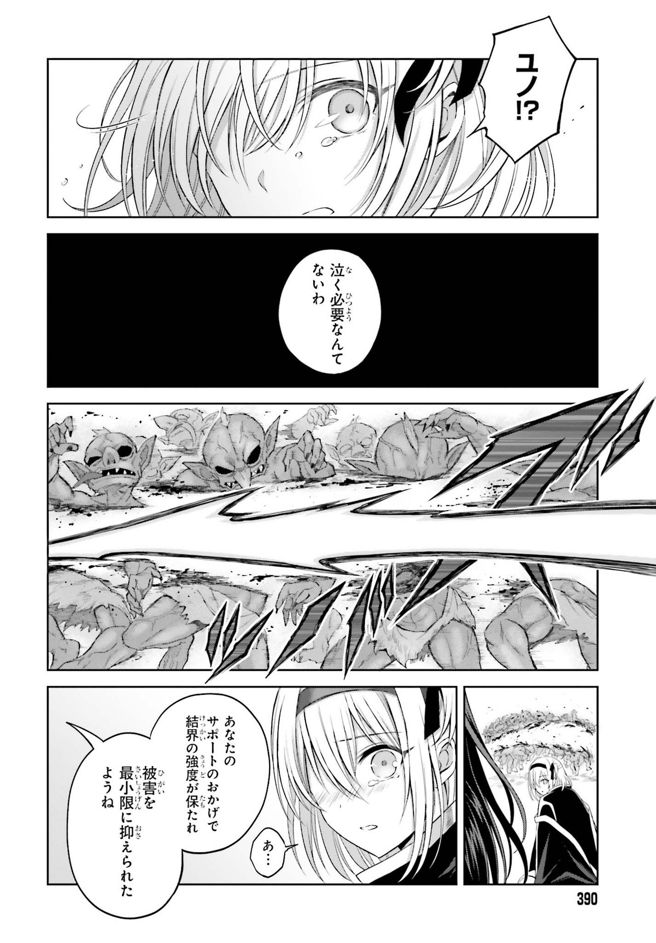 Shin no Jitsuryoku wa Girigiri made Kakushite Iyou to Omou Chapter 14 28ページ