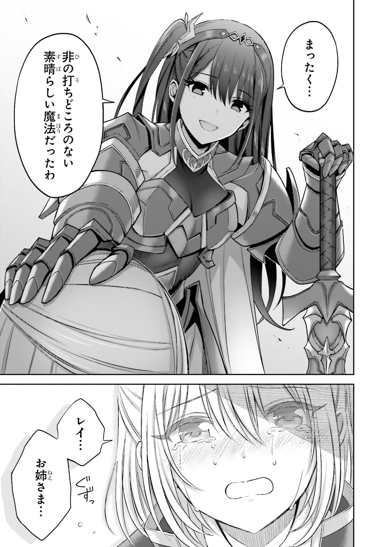 Shin no Jitsuryoku wa Girigiri made Kakushite Iyou to Omou Chapter 14 29ページ