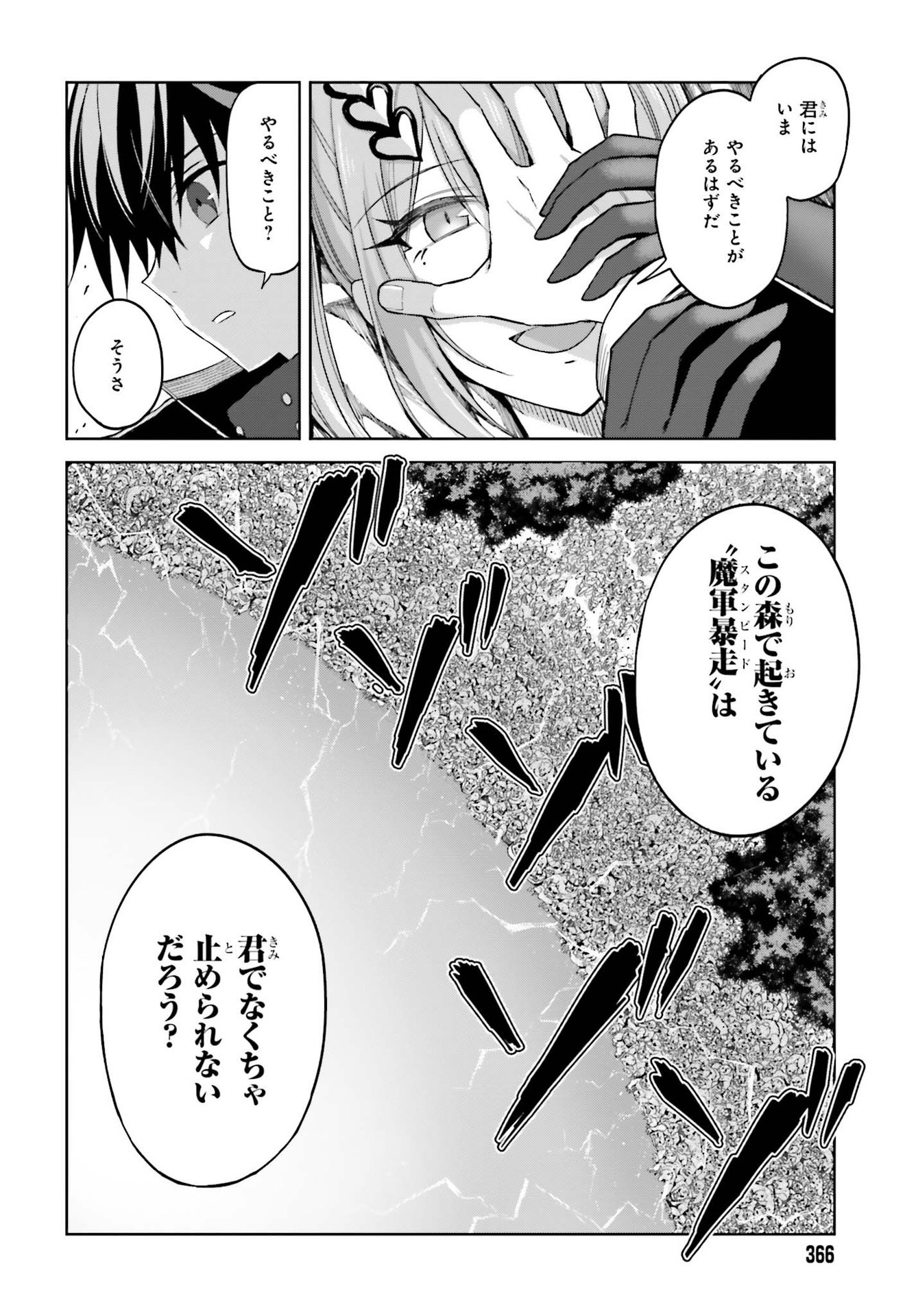 Shin no Jitsuryoku wa Girigiri made Kakushite Iyou to Omou Chapter 14 4ページ