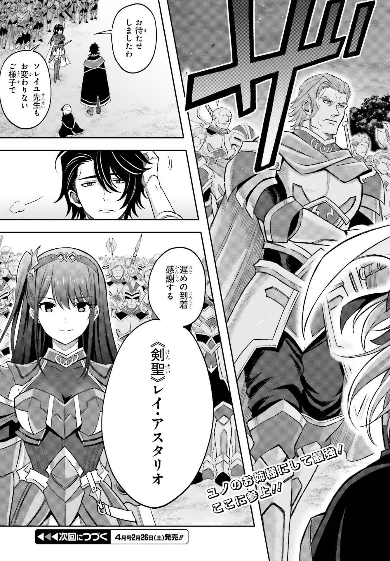 Shin no Jitsuryoku wa Girigiri made Kakushite Iyou to Omou Chapter 14 31ページ