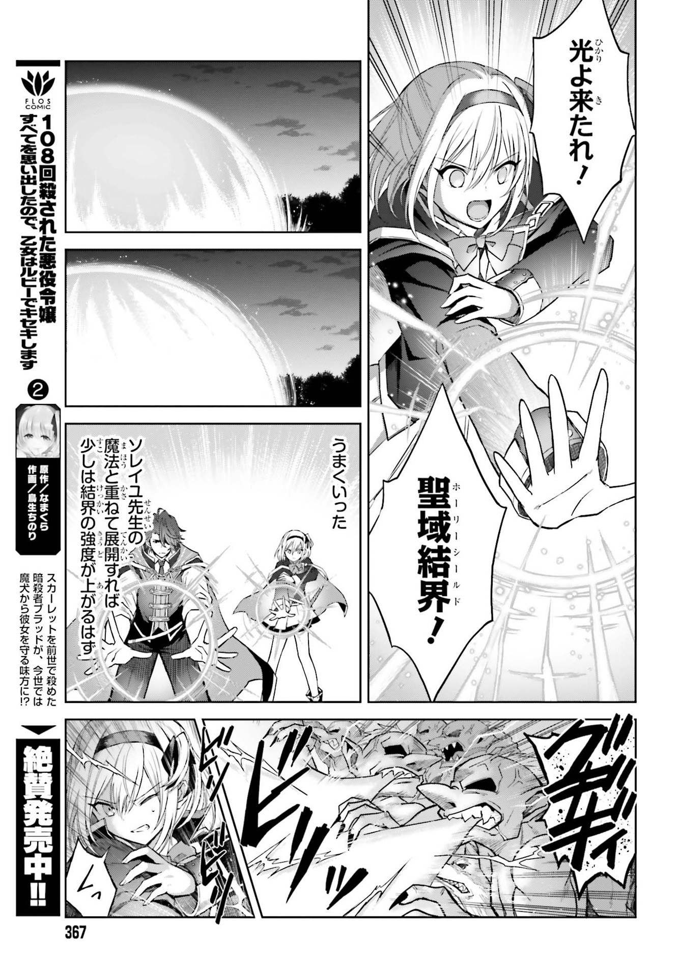 Shin no Jitsuryoku wa Girigiri made Kakushite Iyou to Omou Chapter 14 5ページ
