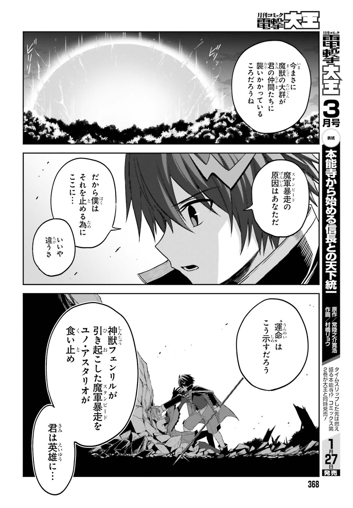 Shin no Jitsuryoku wa Girigiri made Kakushite Iyou to Omou Chapter 14 6ページ