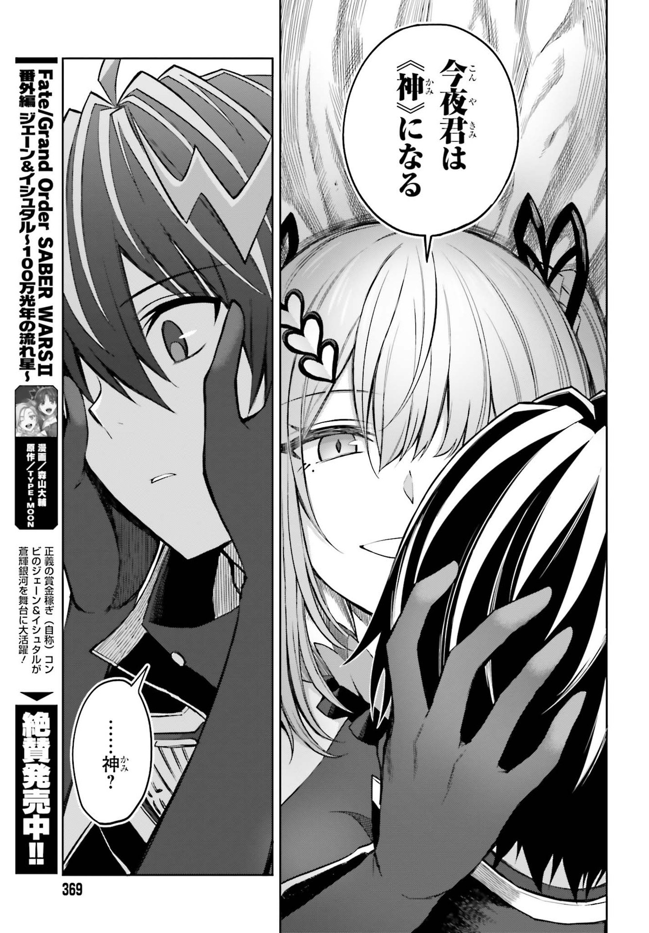 Shin no Jitsuryoku wa Girigiri made Kakushite Iyou to Omou Chapter 14 7ページ