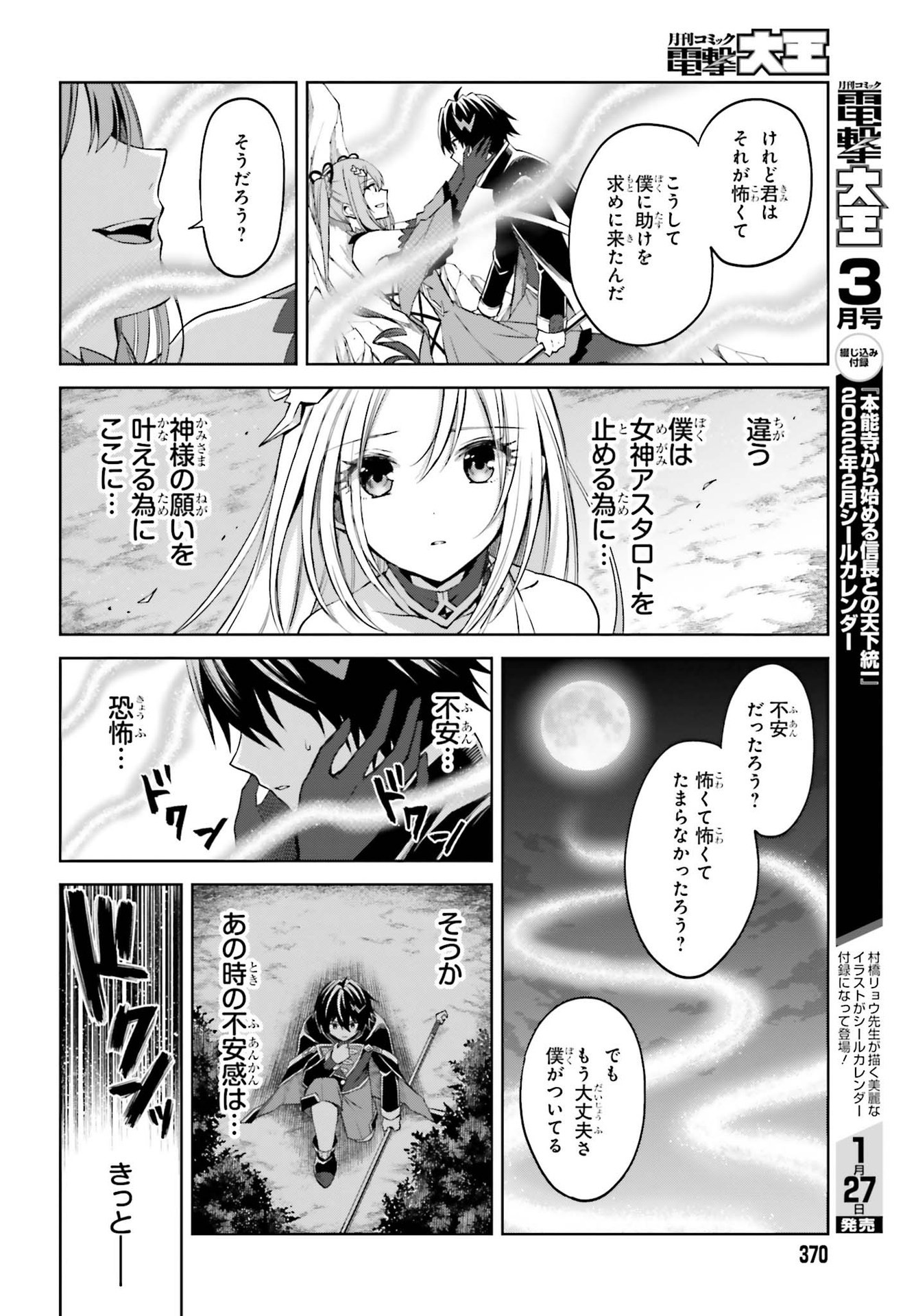 Shin no Jitsuryoku wa Girigiri made Kakushite Iyou to Omou Chapter 14 8ページ