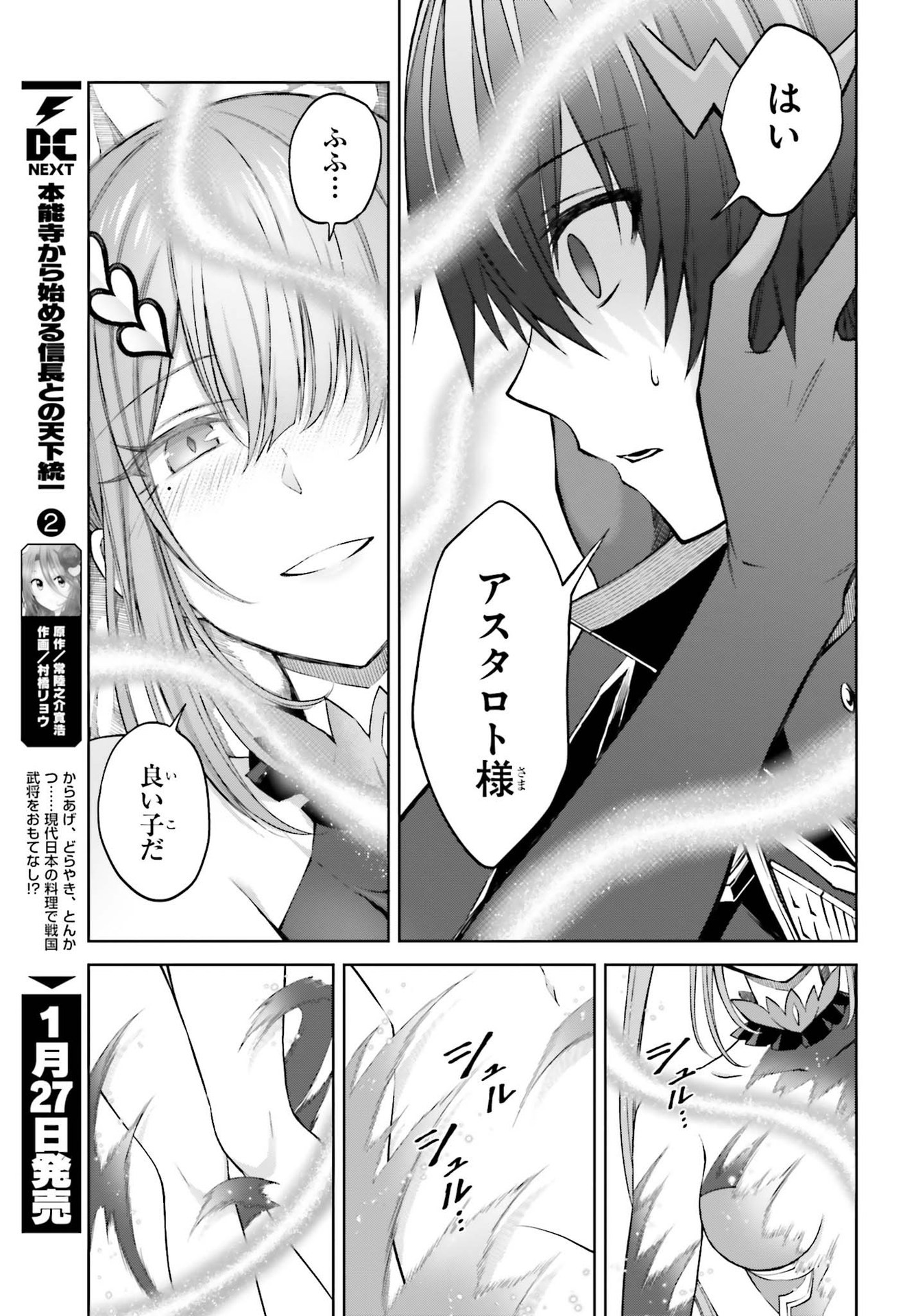 Shin no Jitsuryoku wa Girigiri made Kakushite Iyou to Omou Chapter 14 9ページ