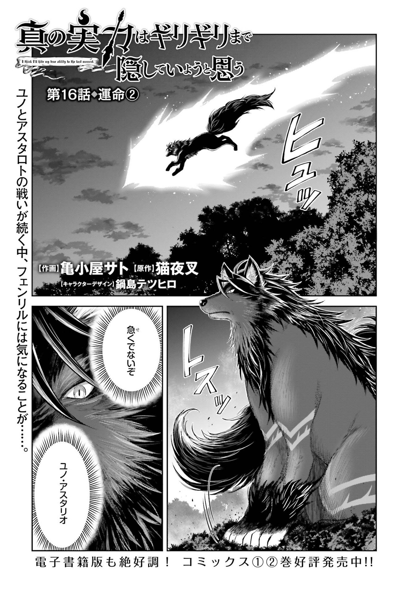 Shin no Jitsuryoku wa Girigiri made Kakushite Iyou to Omou Chapter 16 1ページ