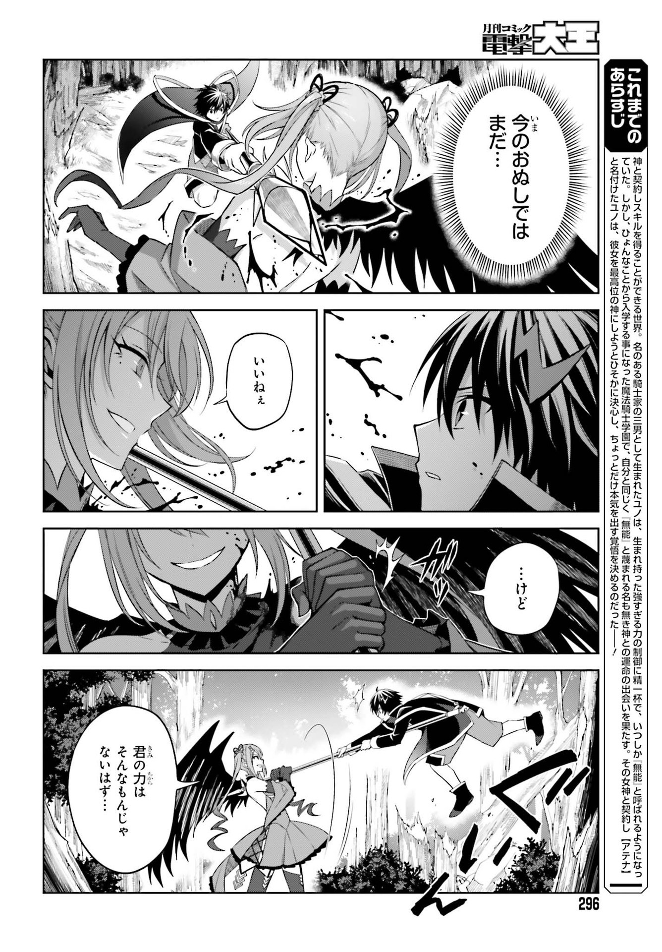 Shin no Jitsuryoku wa Girigiri made Kakushite Iyou to Omou Chapter 16 2ページ