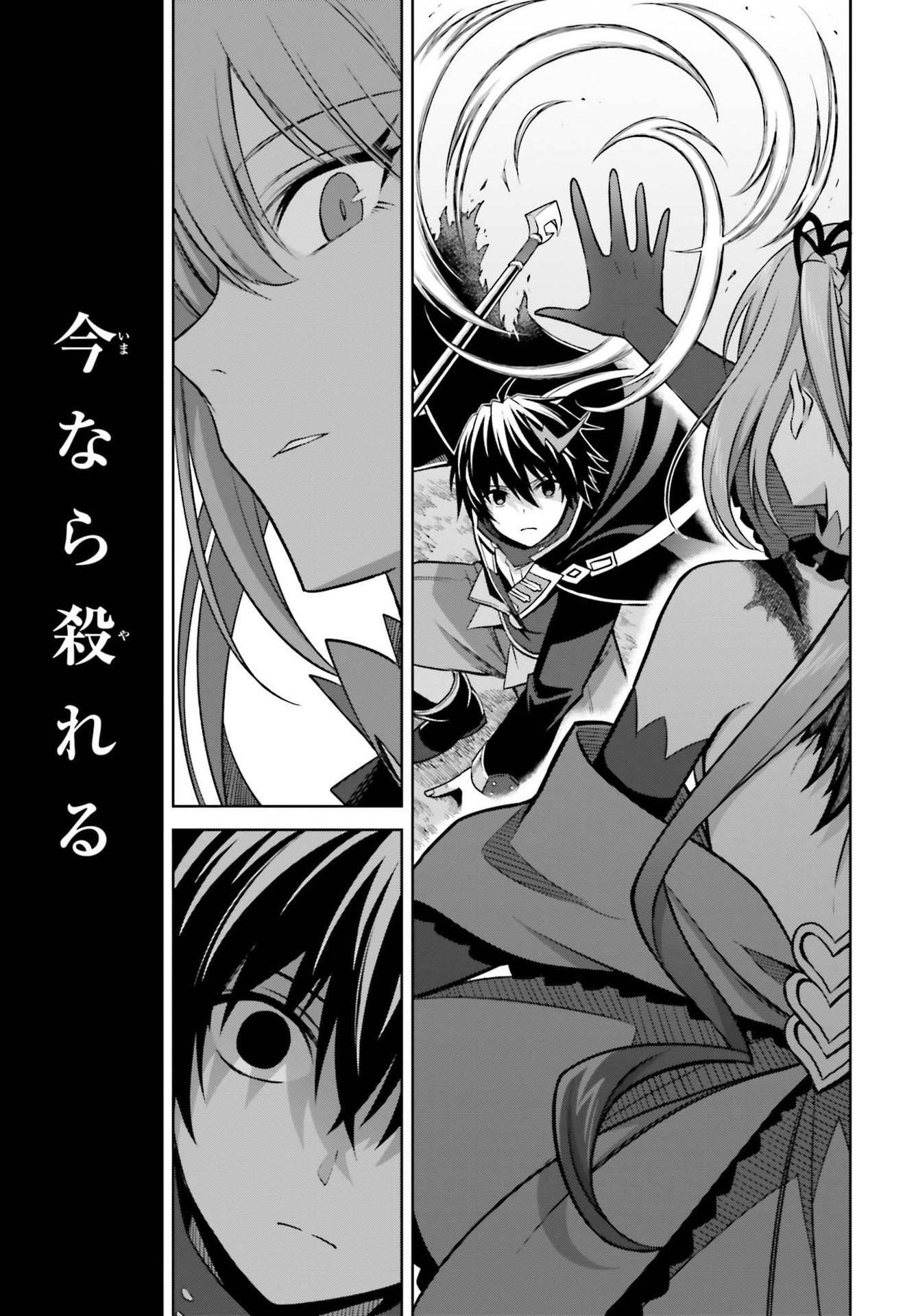 Shin no Jitsuryoku wa Girigiri made Kakushite Iyou to Omou Chapter 16 11ページ