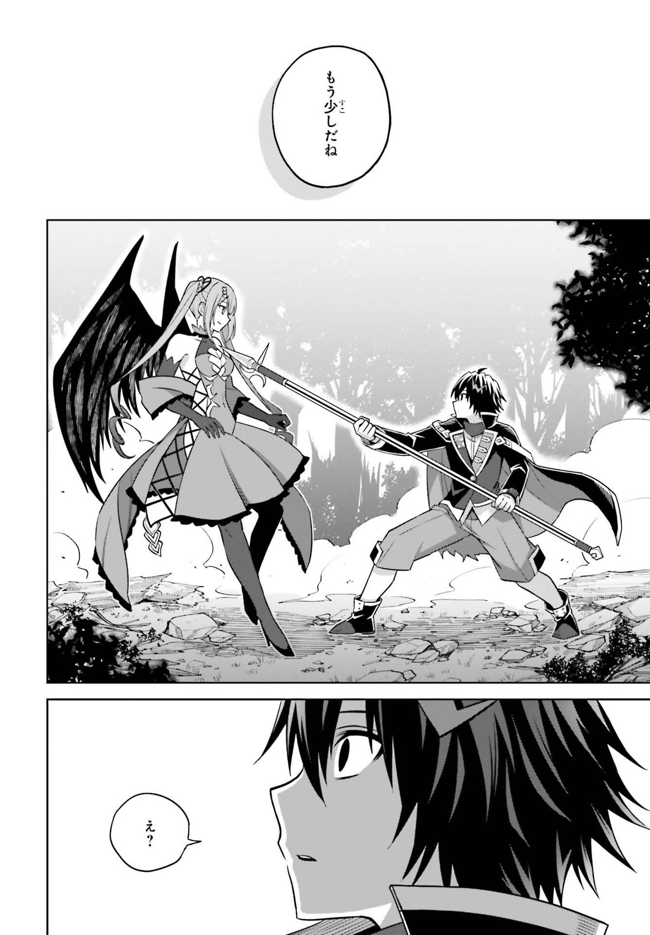 Shin no Jitsuryoku wa Girigiri made Kakushite Iyou to Omou Chapter 16 12ページ