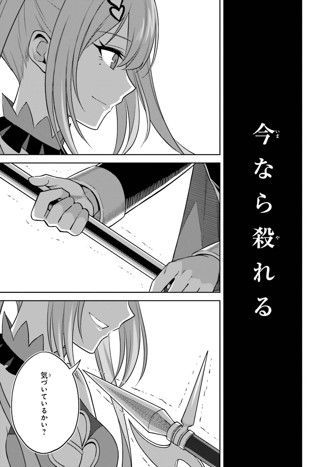 Shin no Jitsuryoku wa Girigiri made Kakushite Iyou to Omou Chapter 16 13ページ