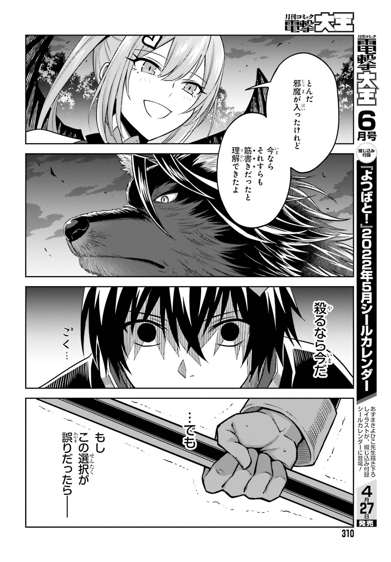 Shin no Jitsuryoku wa Girigiri made Kakushite Iyou to Omou Chapter 16 16ページ