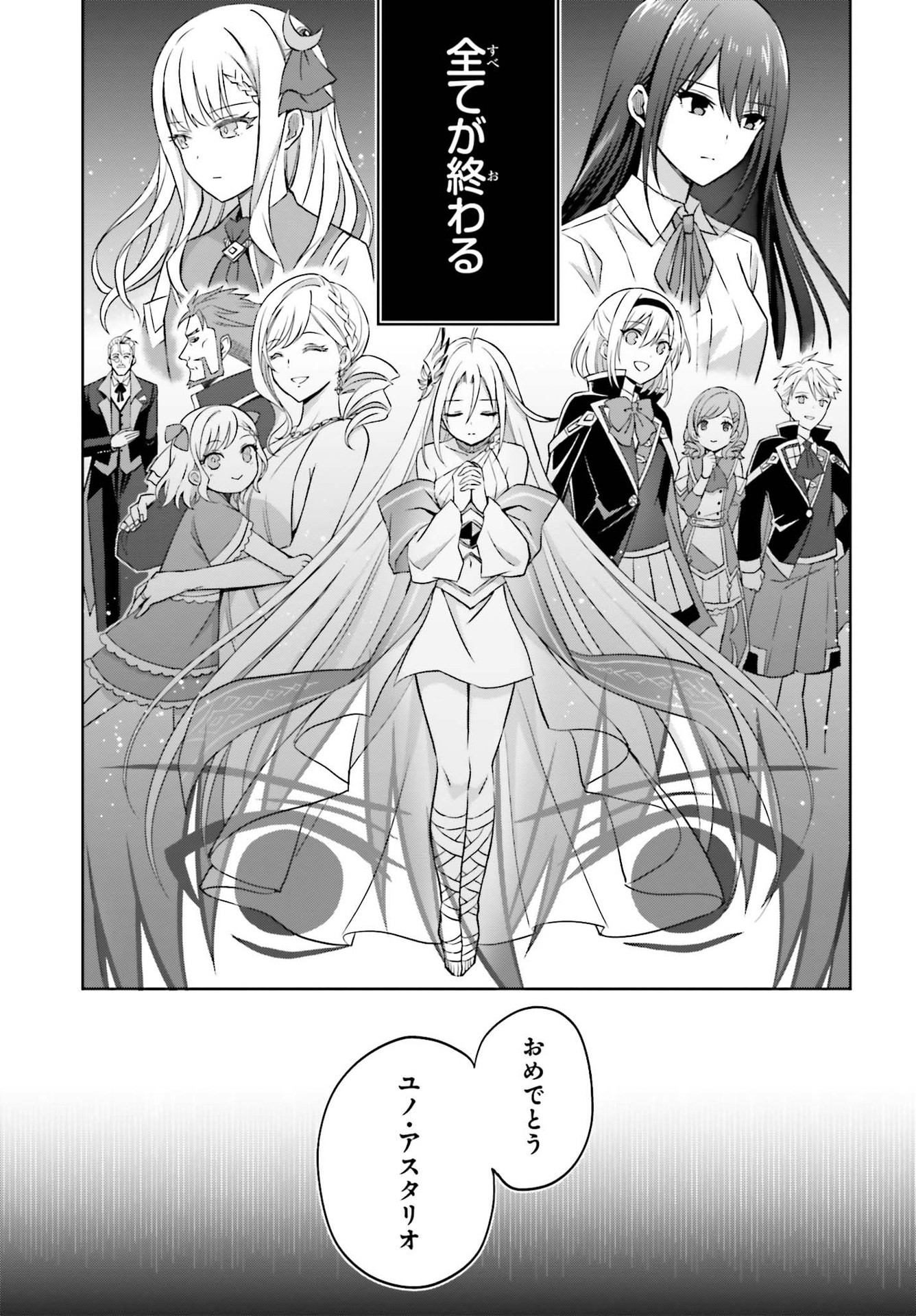 Shin no Jitsuryoku wa Girigiri made Kakushite Iyou to Omou Chapter 16 17ページ