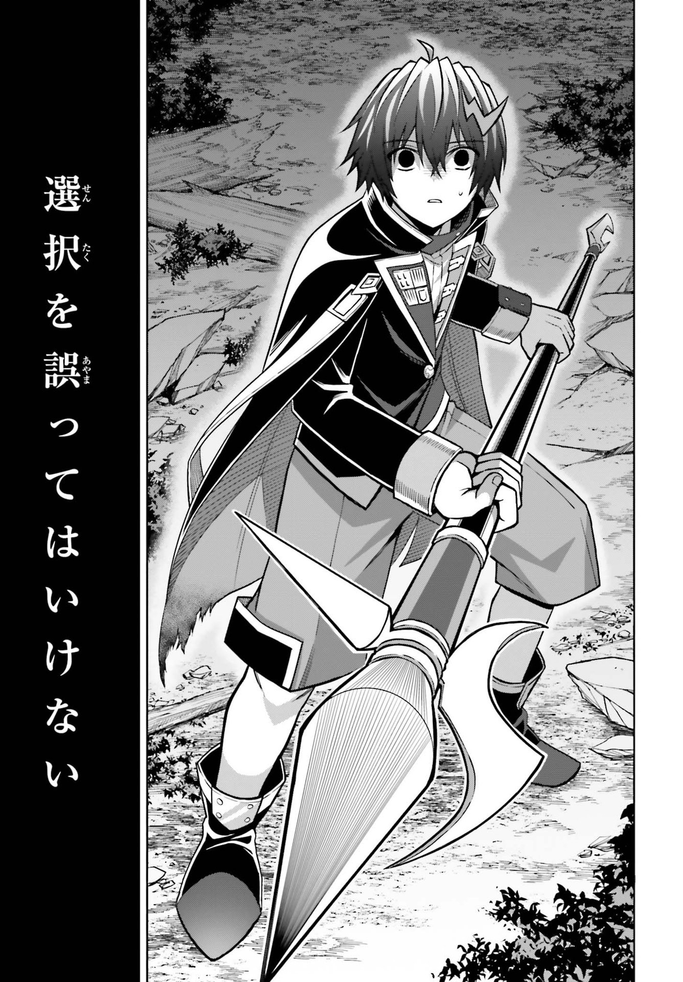 Shin no Jitsuryoku wa Girigiri made Kakushite Iyou to Omou Chapter 16 19ページ