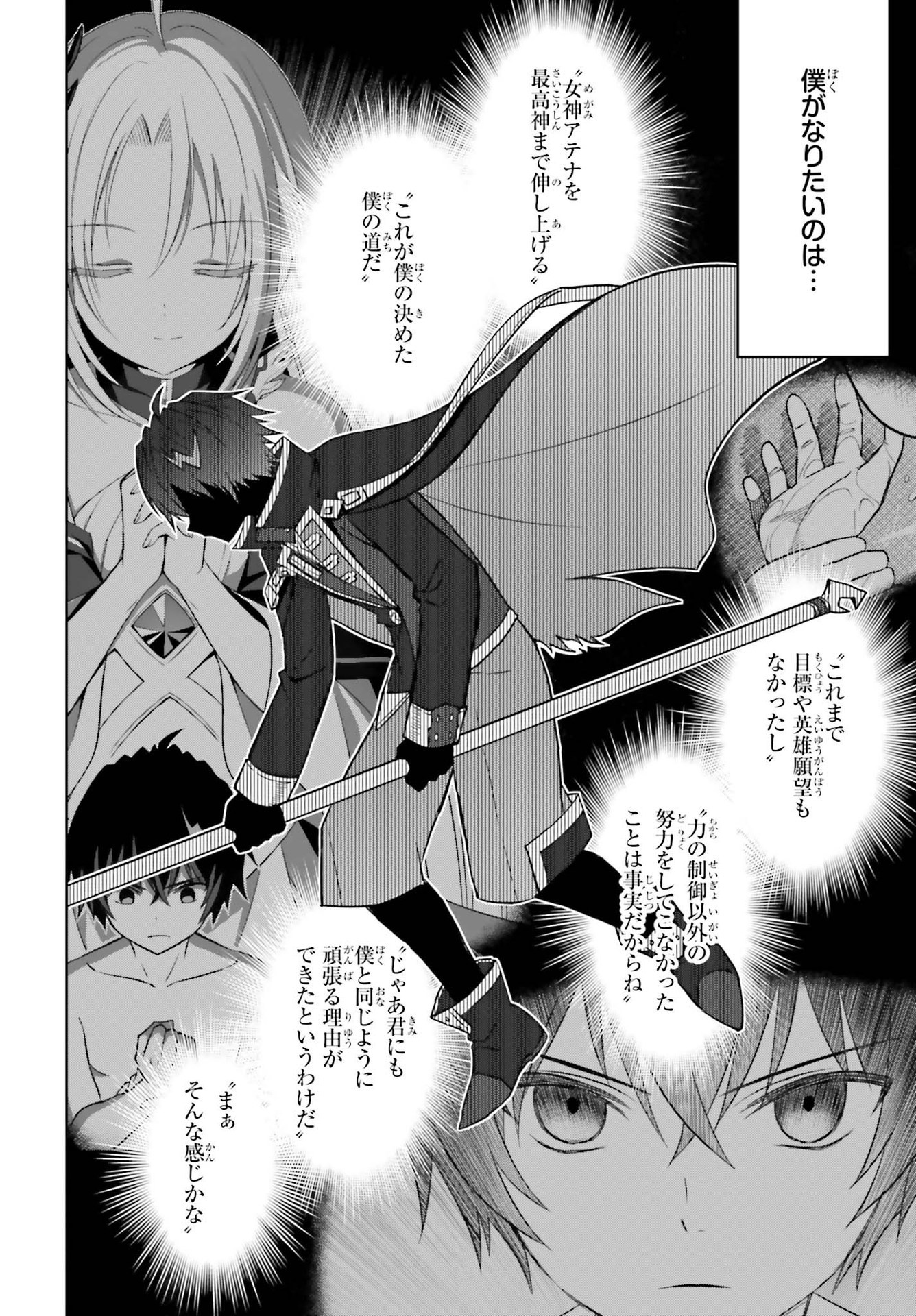 Shin no Jitsuryoku wa Girigiri made Kakushite Iyou to Omou Chapter 16 20ページ