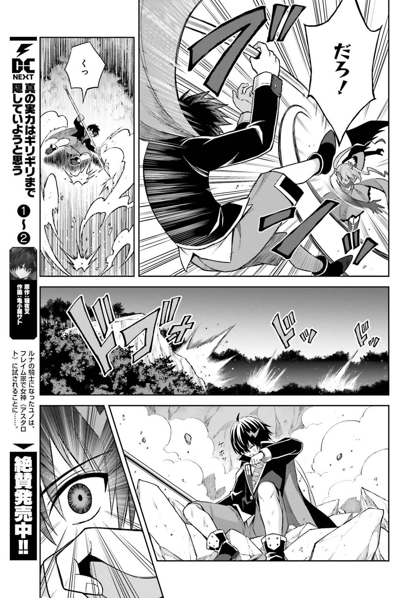 Shin no Jitsuryoku wa Girigiri made Kakushite Iyou to Omou Chapter 16 3ページ