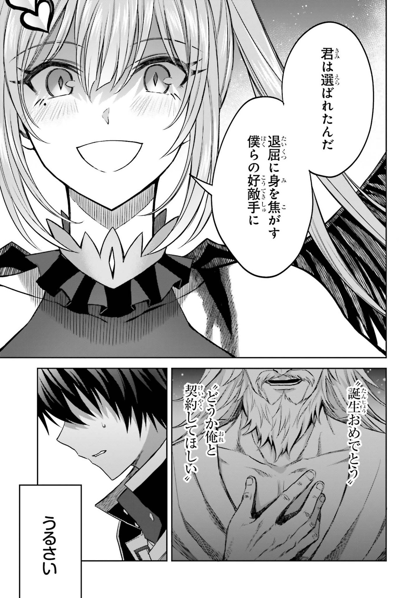Shin no Jitsuryoku wa Girigiri made Kakushite Iyou to Omou Chapter 16 21ページ