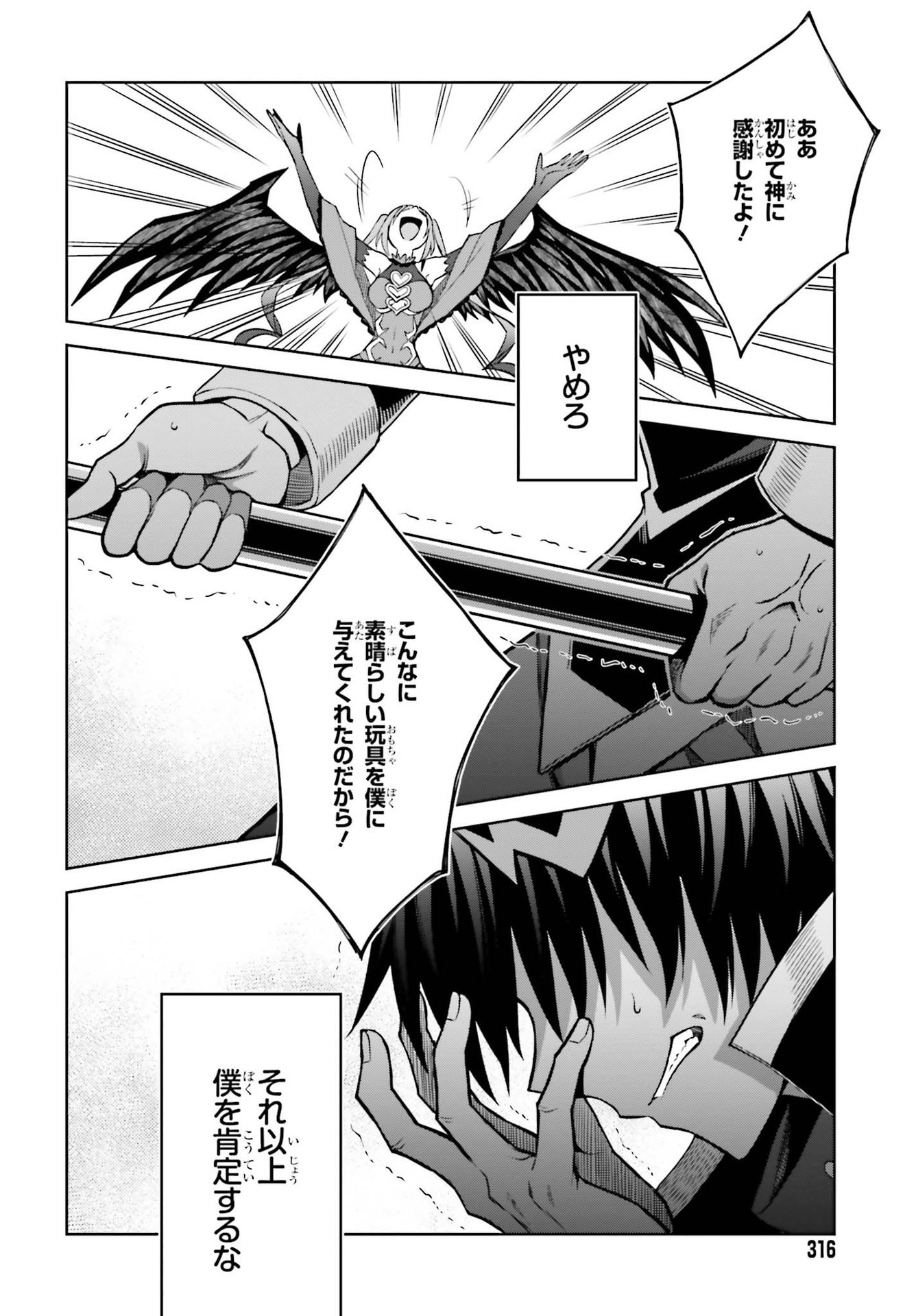 Shin no Jitsuryoku wa Girigiri made Kakushite Iyou to Omou Chapter 16 22ページ