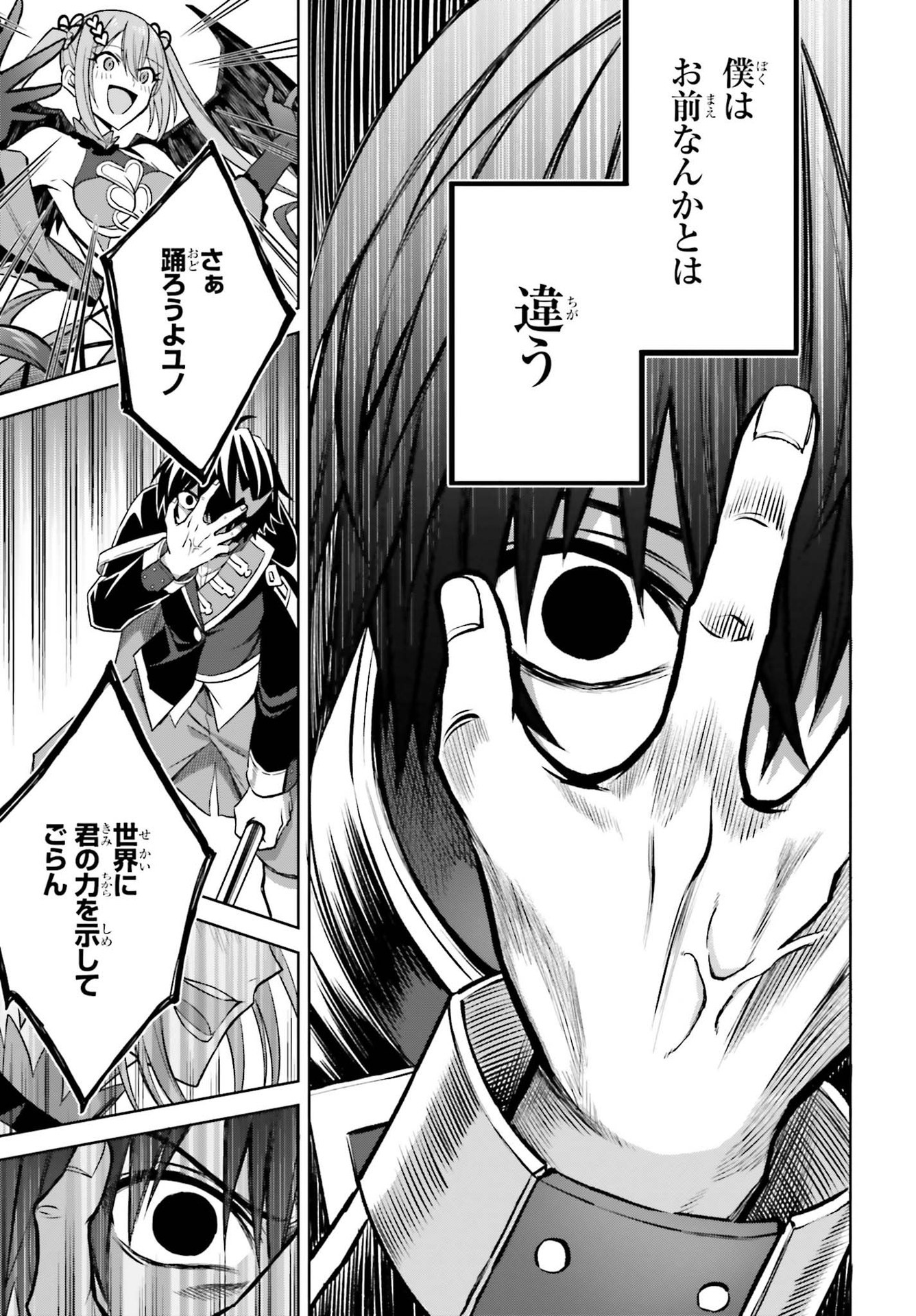 Shin no Jitsuryoku wa Girigiri made Kakushite Iyou to Omou Chapter 16 23ページ