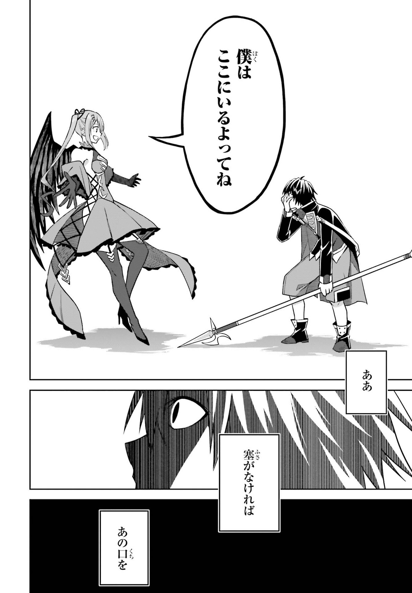 Shin no Jitsuryoku wa Girigiri made Kakushite Iyou to Omou Chapter 16 24ページ