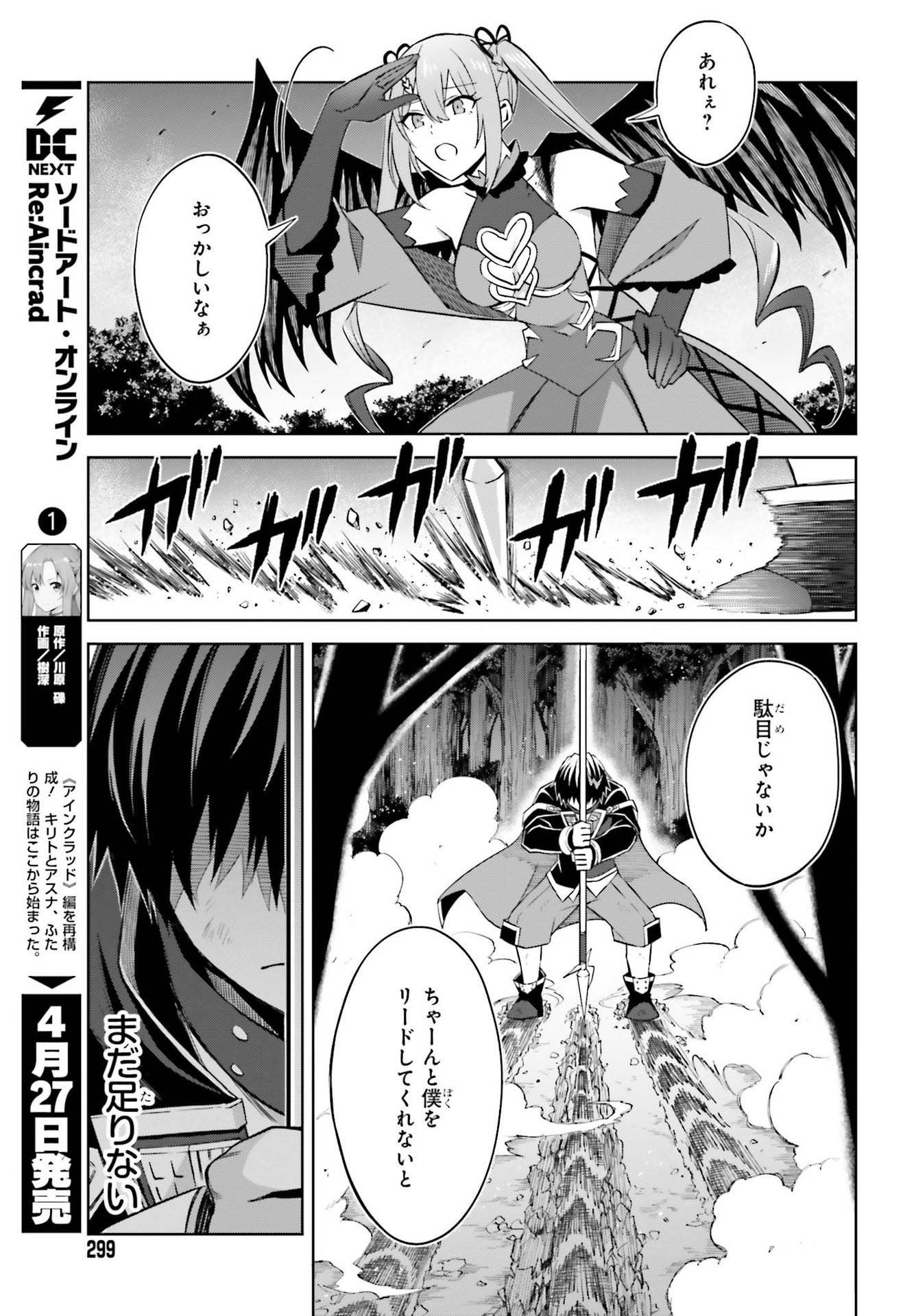 Shin no Jitsuryoku wa Girigiri made Kakushite Iyou to Omou Chapter 16 5ページ