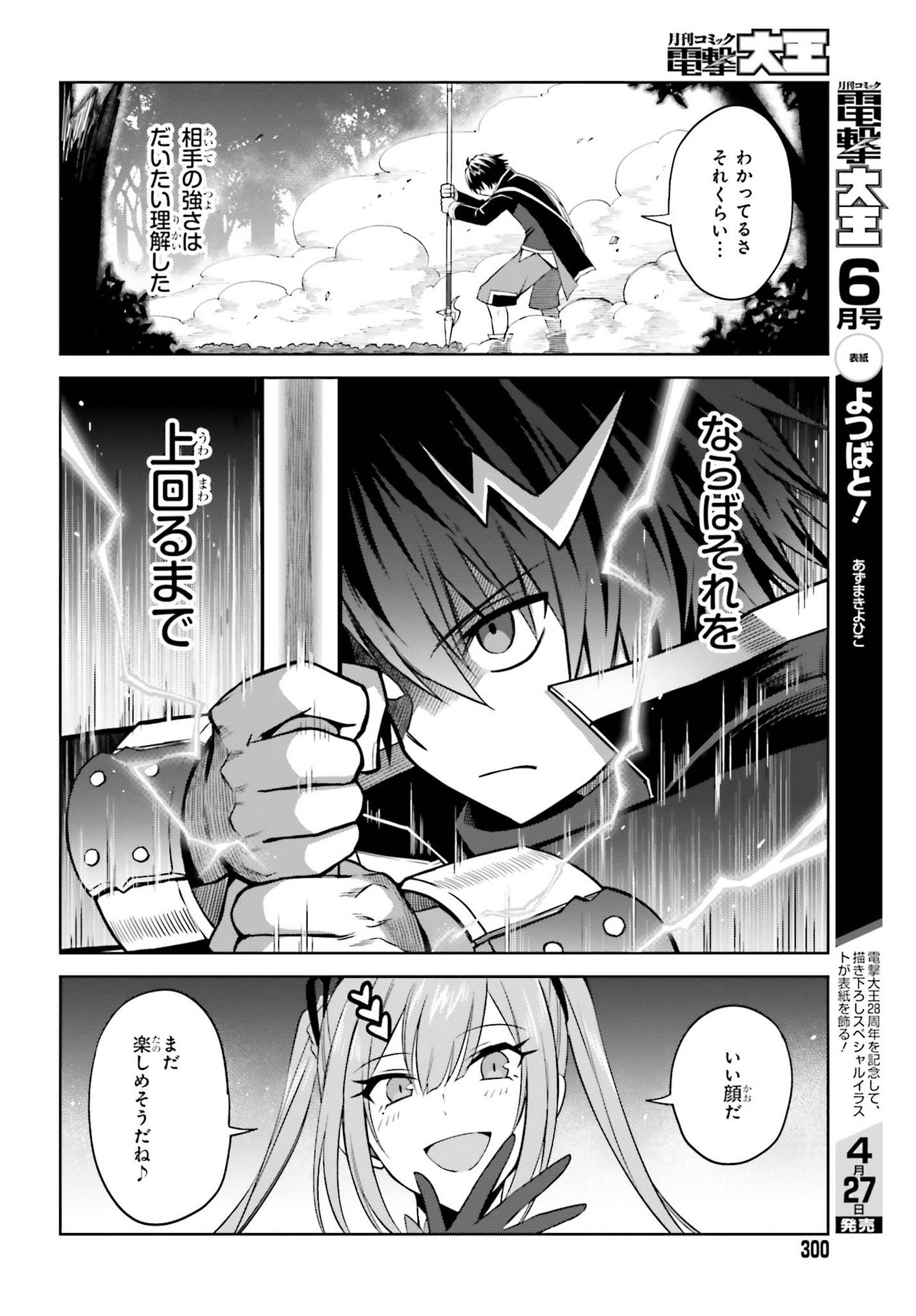 Shin no Jitsuryoku wa Girigiri made Kakushite Iyou to Omou Chapter 16 6ページ