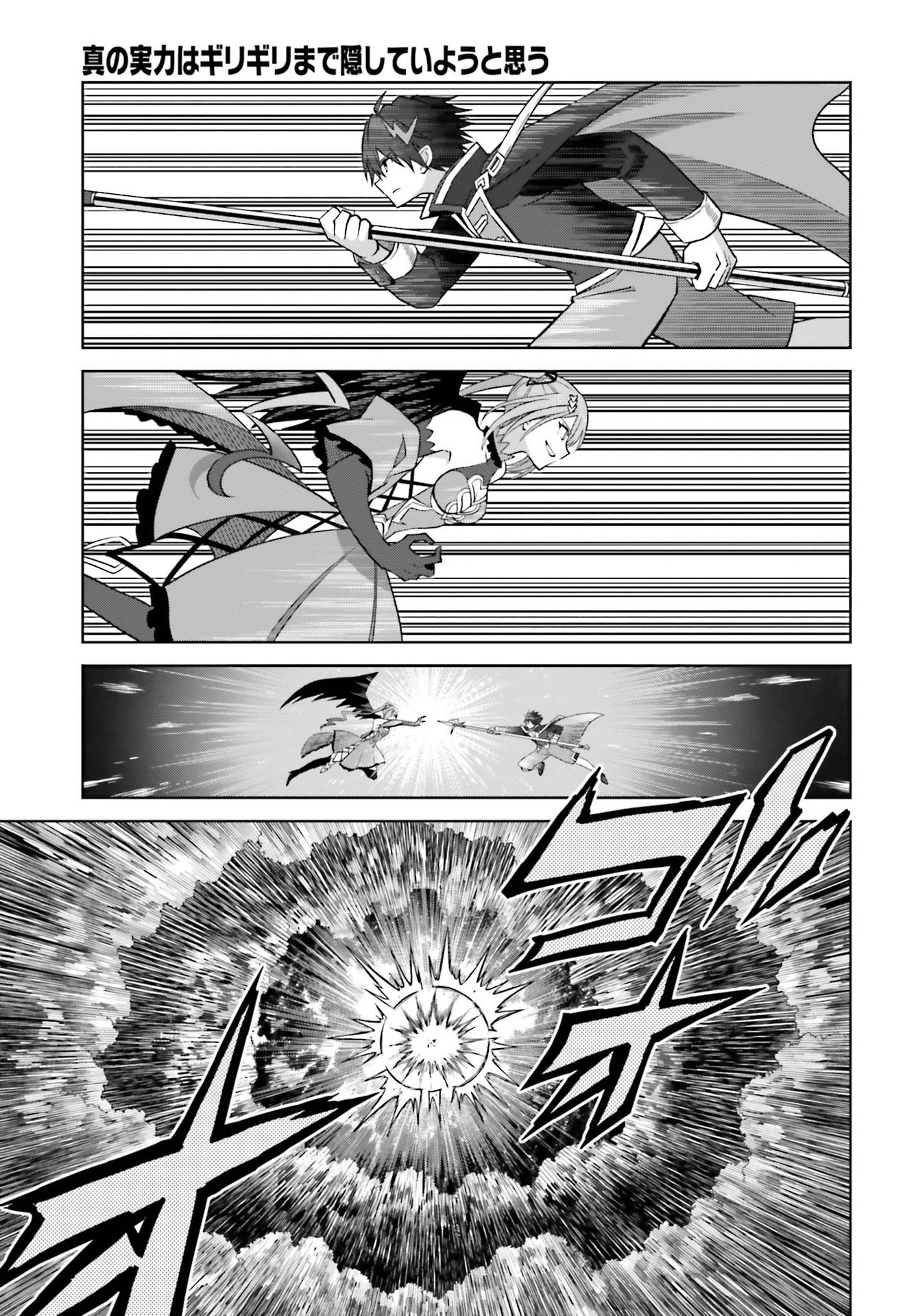 Shin no Jitsuryoku wa Girigiri made Kakushite Iyou to Omou Chapter 16 7ページ