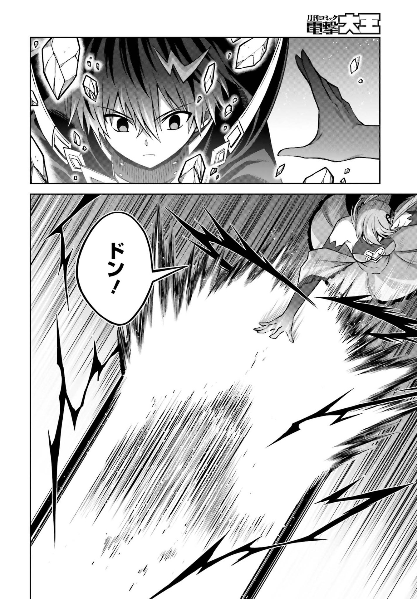Shin no Jitsuryoku wa Girigiri made Kakushite Iyou to Omou Chapter 16 10ページ