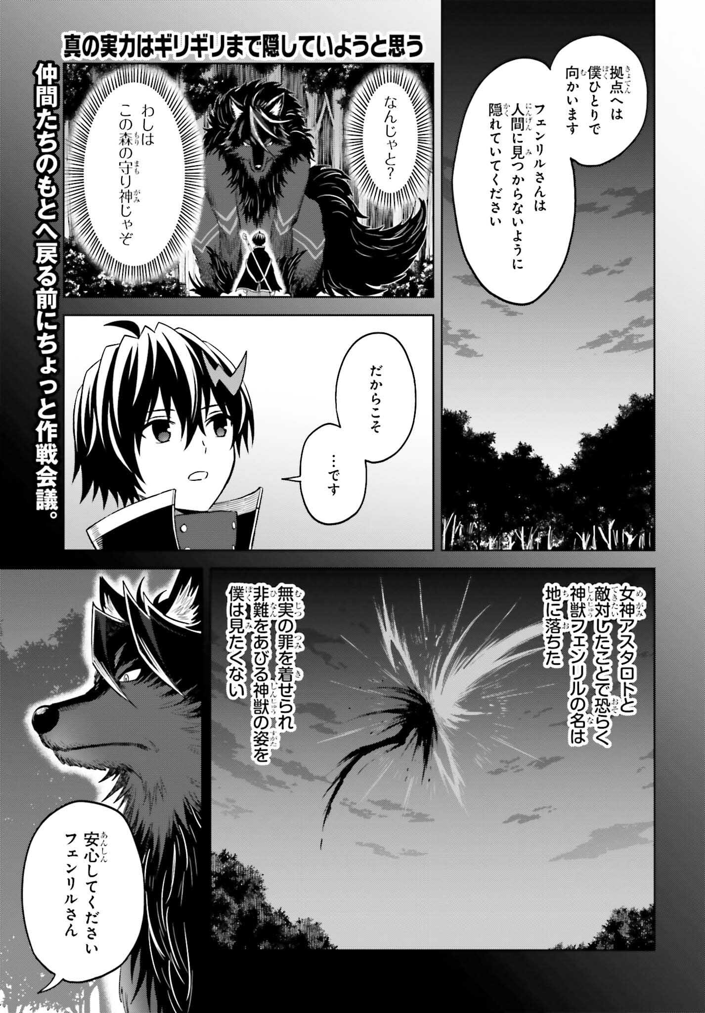 Shin no Jitsuryoku wa Girigiri made Kakushite Iyou to Omou Chapter 18 1ページ