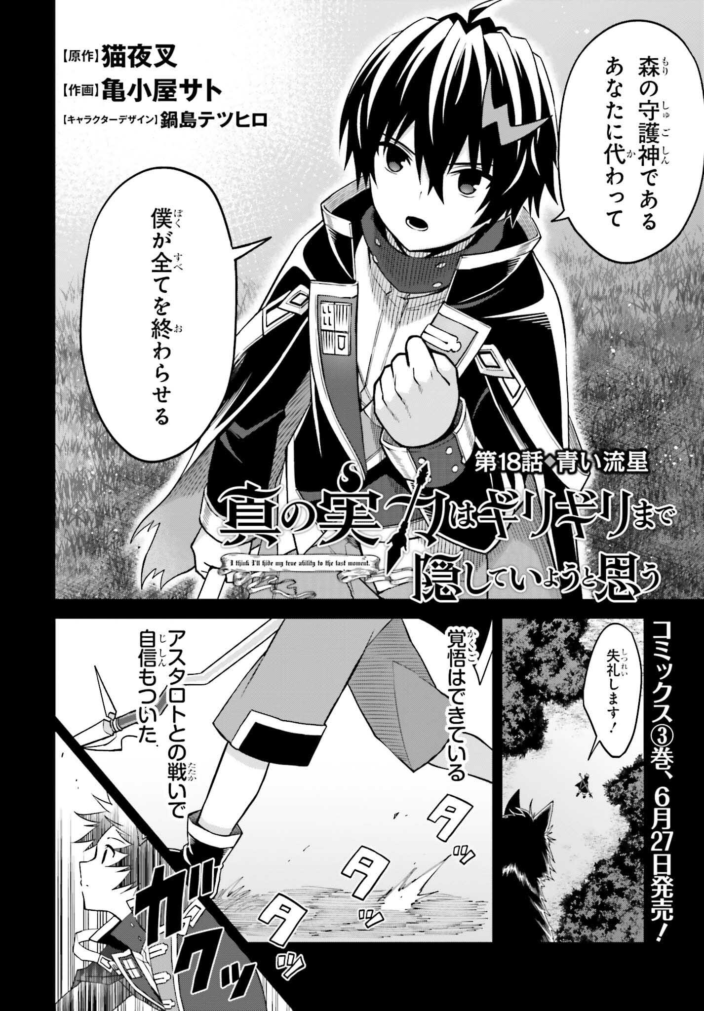Shin no Jitsuryoku wa Girigiri made Kakushite Iyou to Omou Chapter 18 2ページ