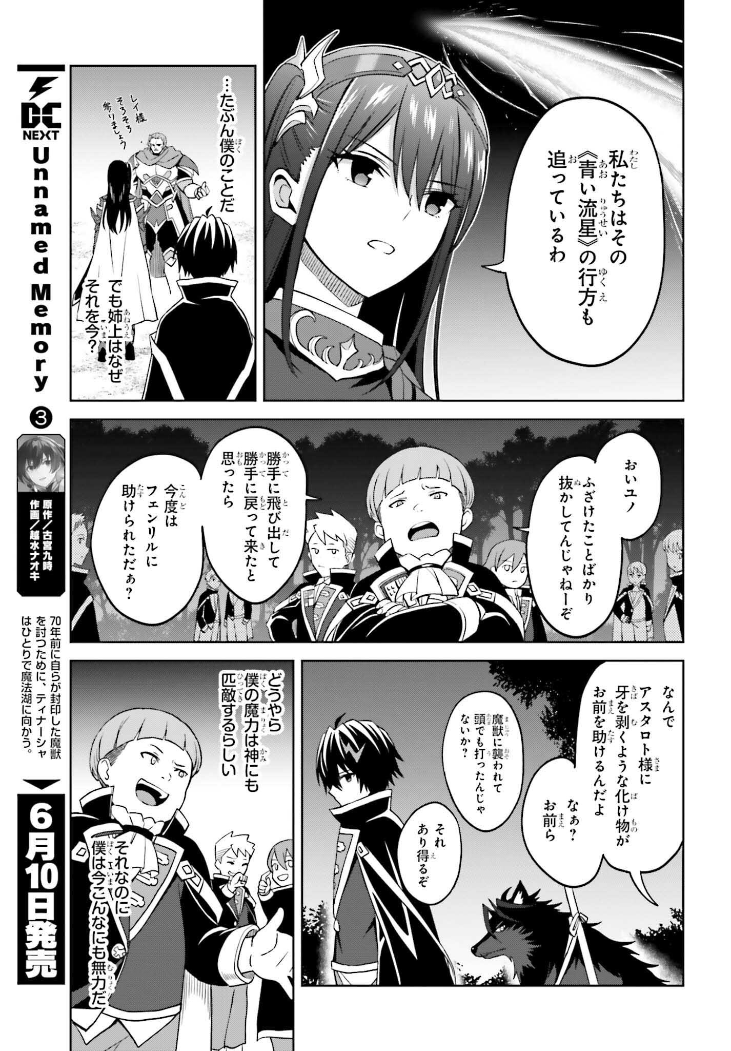 Shin no Jitsuryoku wa Girigiri made Kakushite Iyou to Omou Chapter 18 11ページ