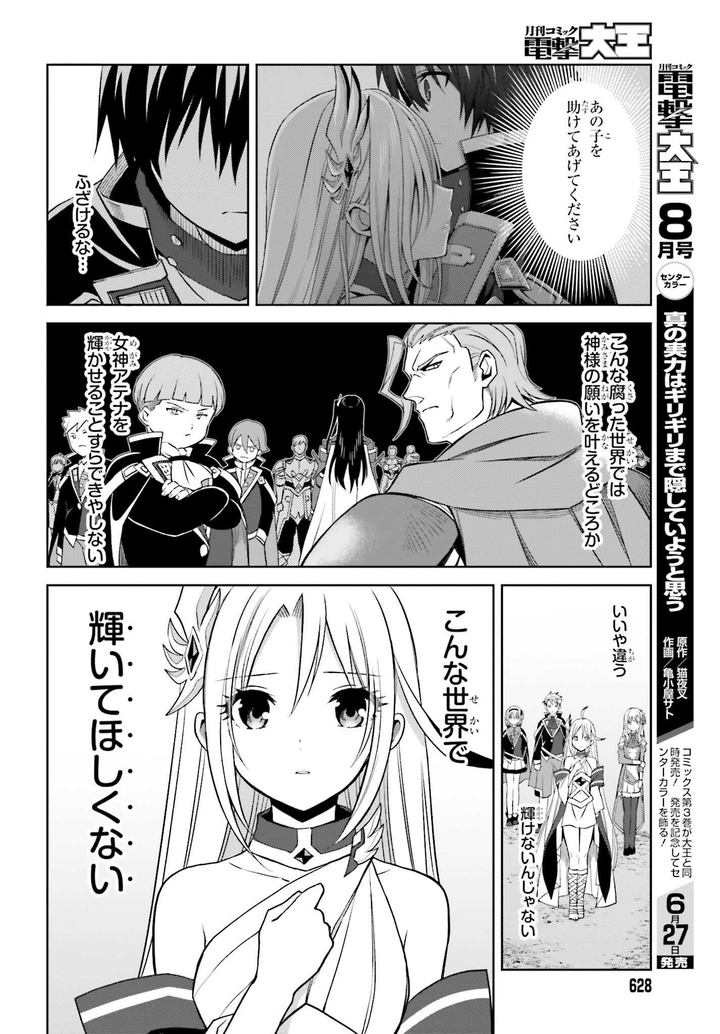 Shin no Jitsuryoku wa Girigiri made Kakushite Iyou to Omou Chapter 18 12ページ
