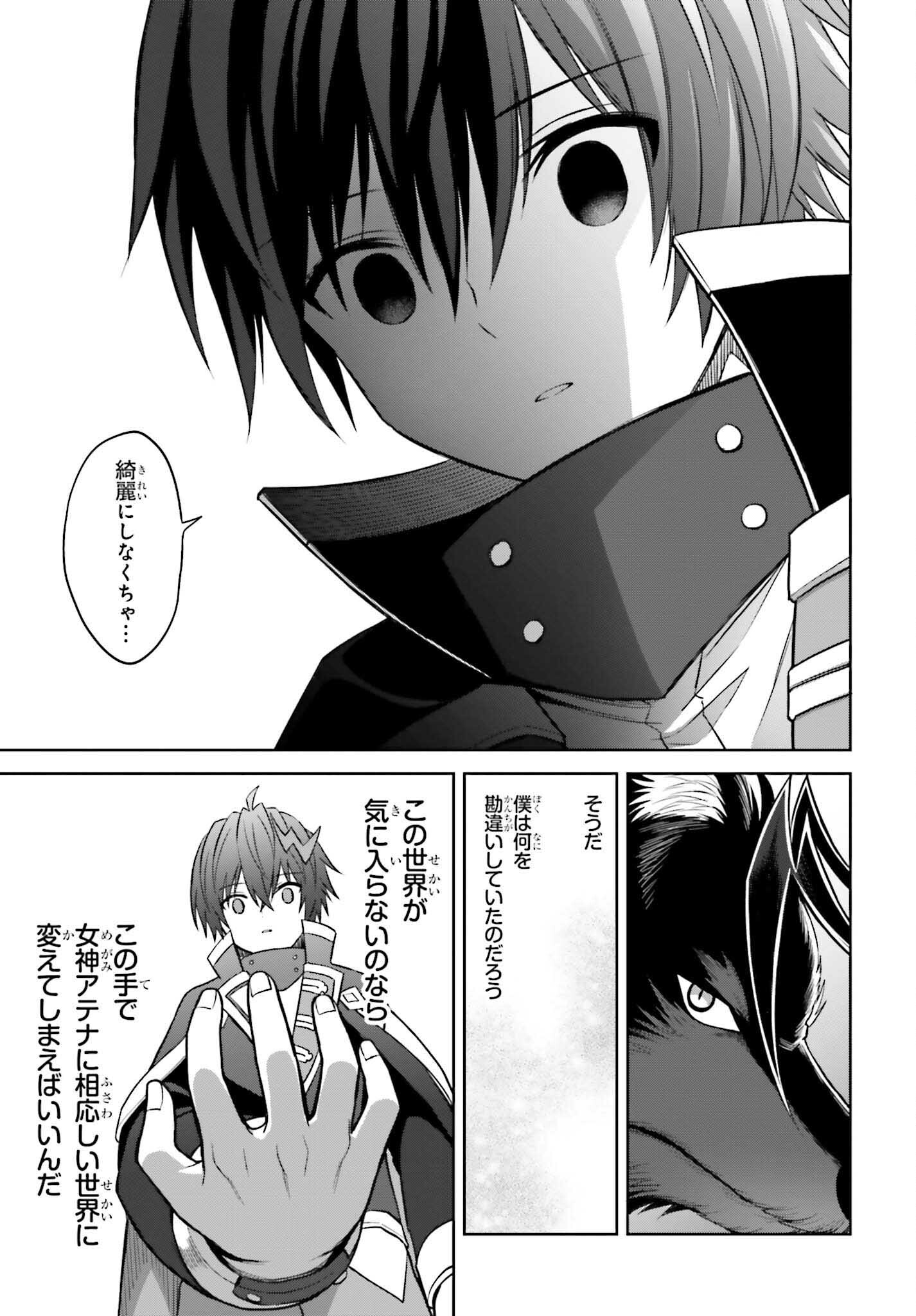 Shin no Jitsuryoku wa Girigiri made Kakushite Iyou to Omou Chapter 18 13ページ