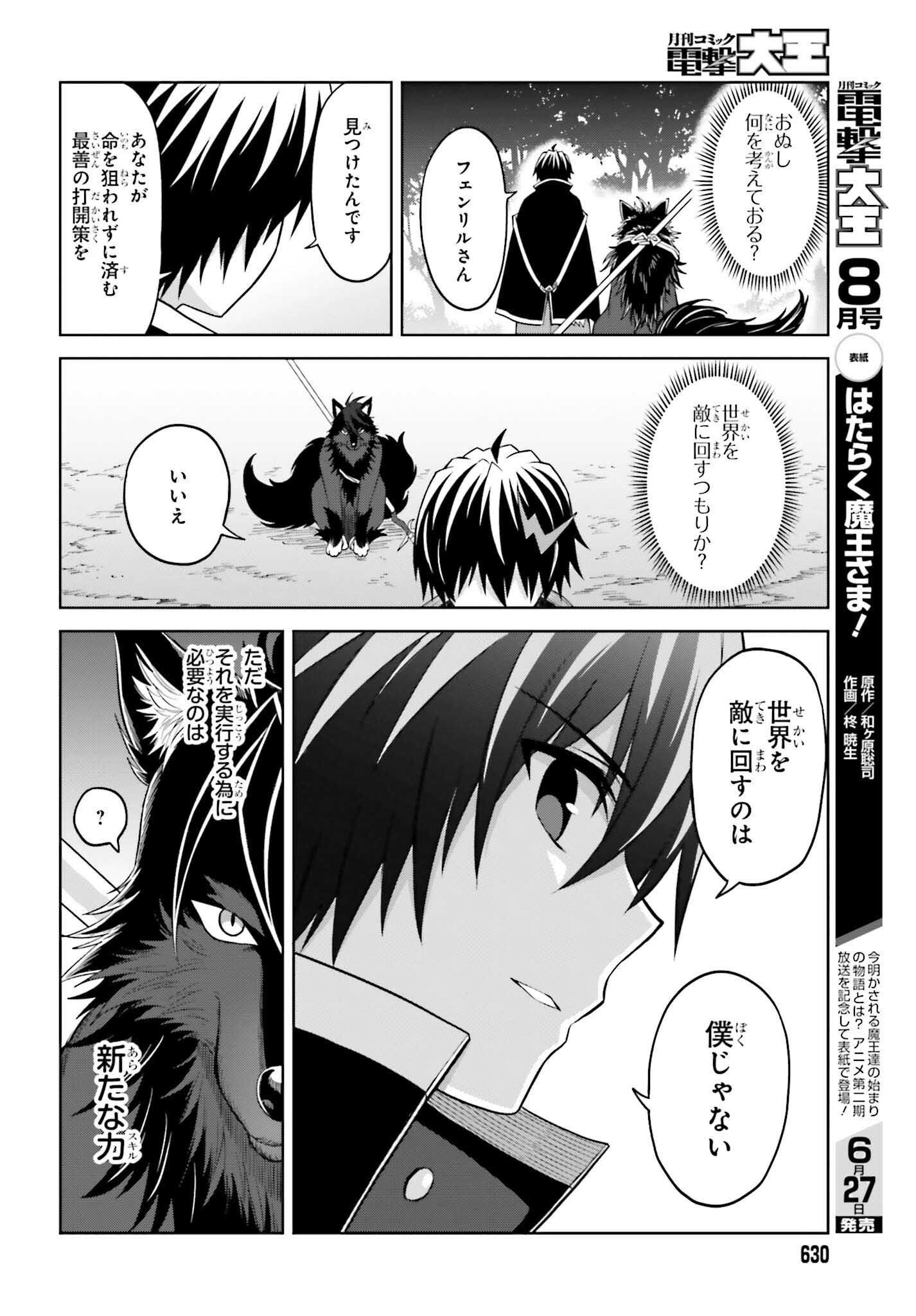 Shin no Jitsuryoku wa Girigiri made Kakushite Iyou to Omou Chapter 18 14ページ