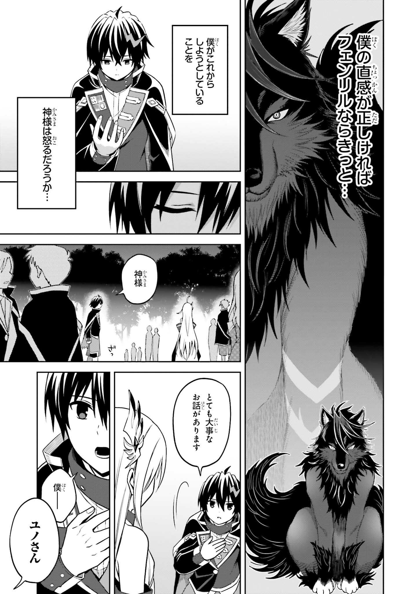 Shin no Jitsuryoku wa Girigiri made Kakushite Iyou to Omou Chapter 18 15ページ