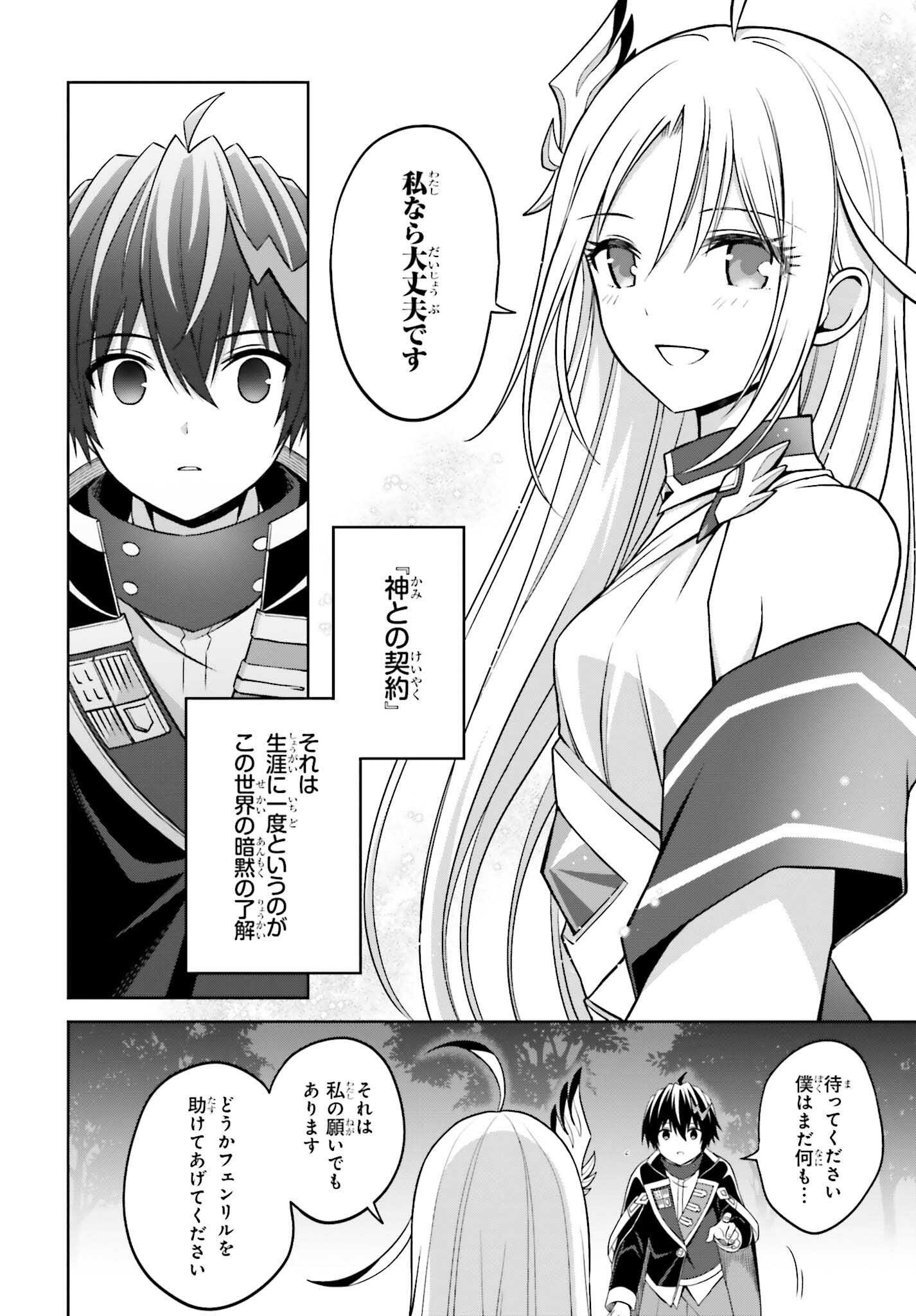 Shin no Jitsuryoku wa Girigiri made Kakushite Iyou to Omou Chapter 18 16ページ
