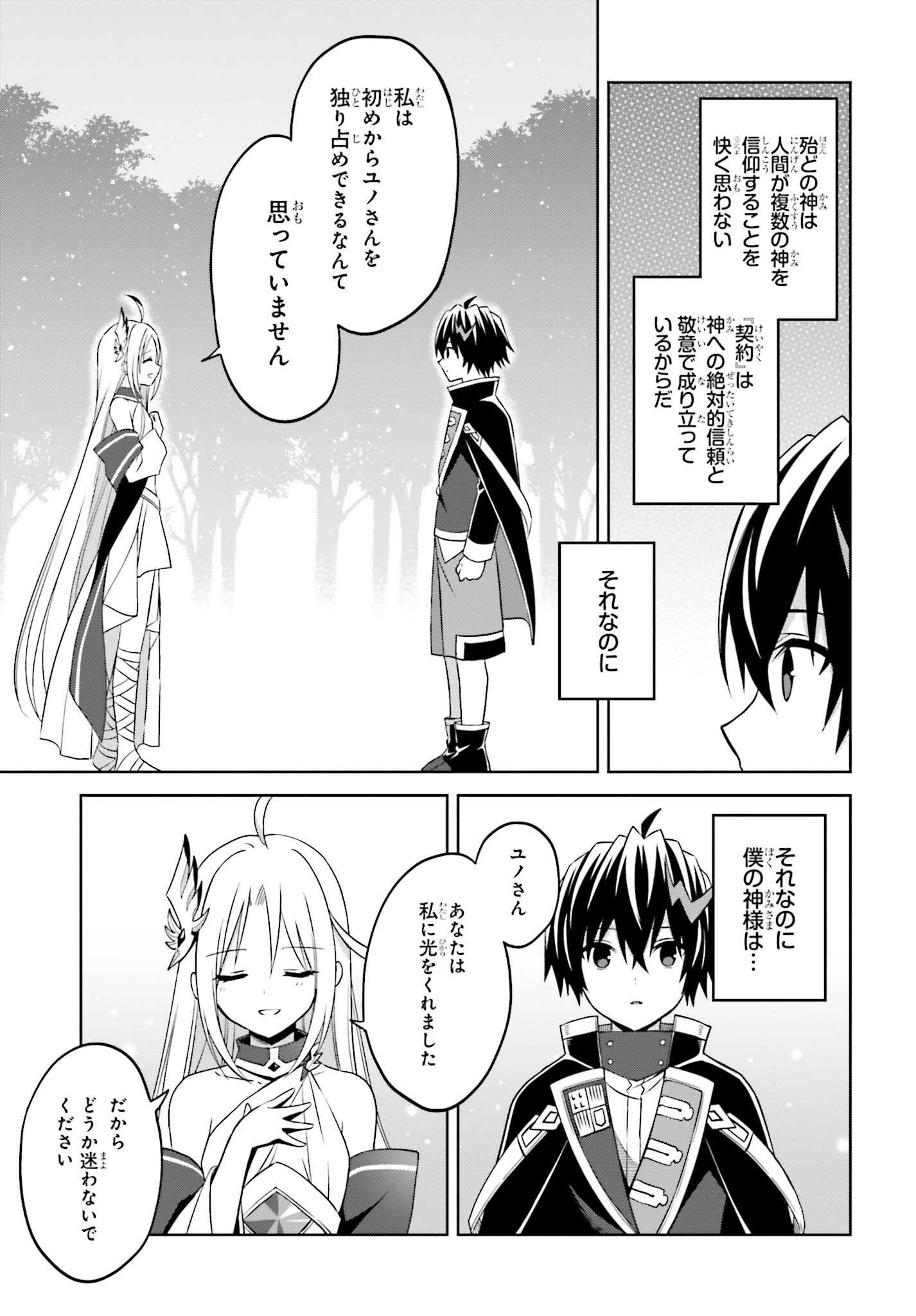 Shin no Jitsuryoku wa Girigiri made Kakushite Iyou to Omou Chapter 18 17ページ
