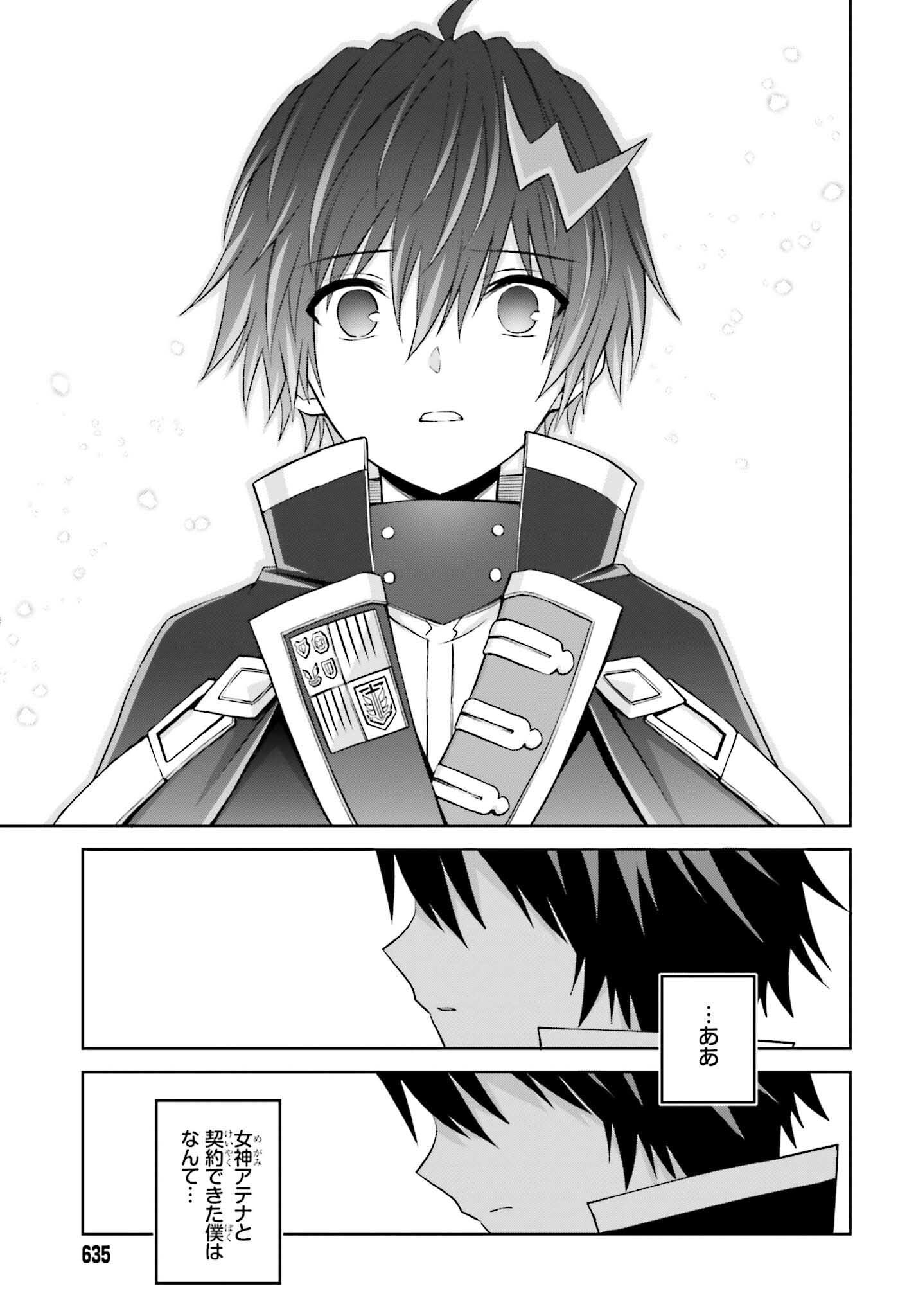 Shin no Jitsuryoku wa Girigiri made Kakushite Iyou to Omou Chapter 18 19ページ
